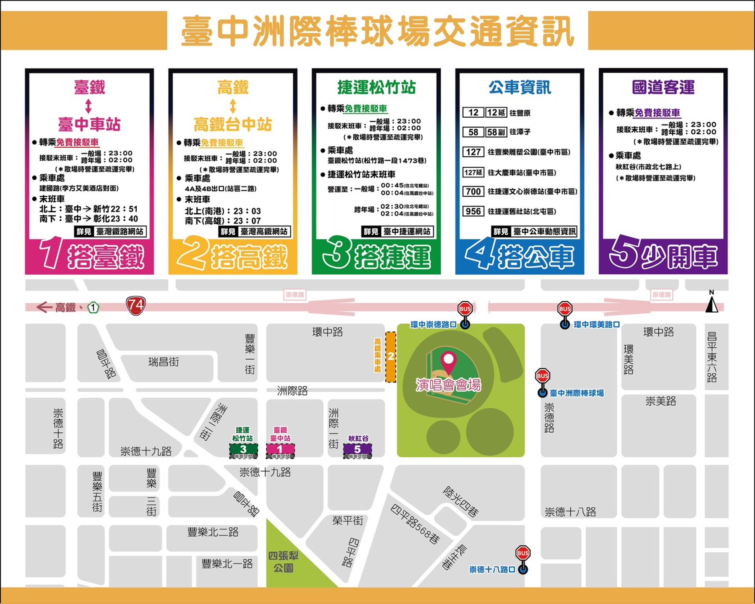 台中市政府說明五月天演唱會交管措施。(台中市政府提供)
