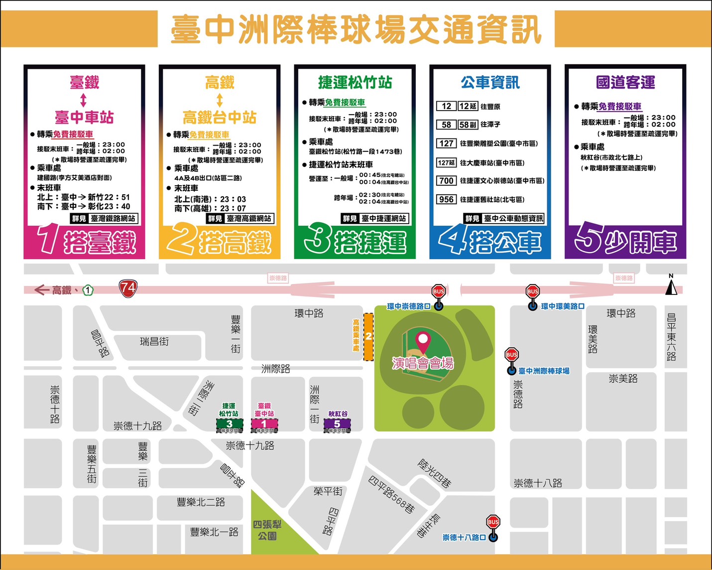 台中市政府說明五月天演唱會交管措施。（台中市政府提供）