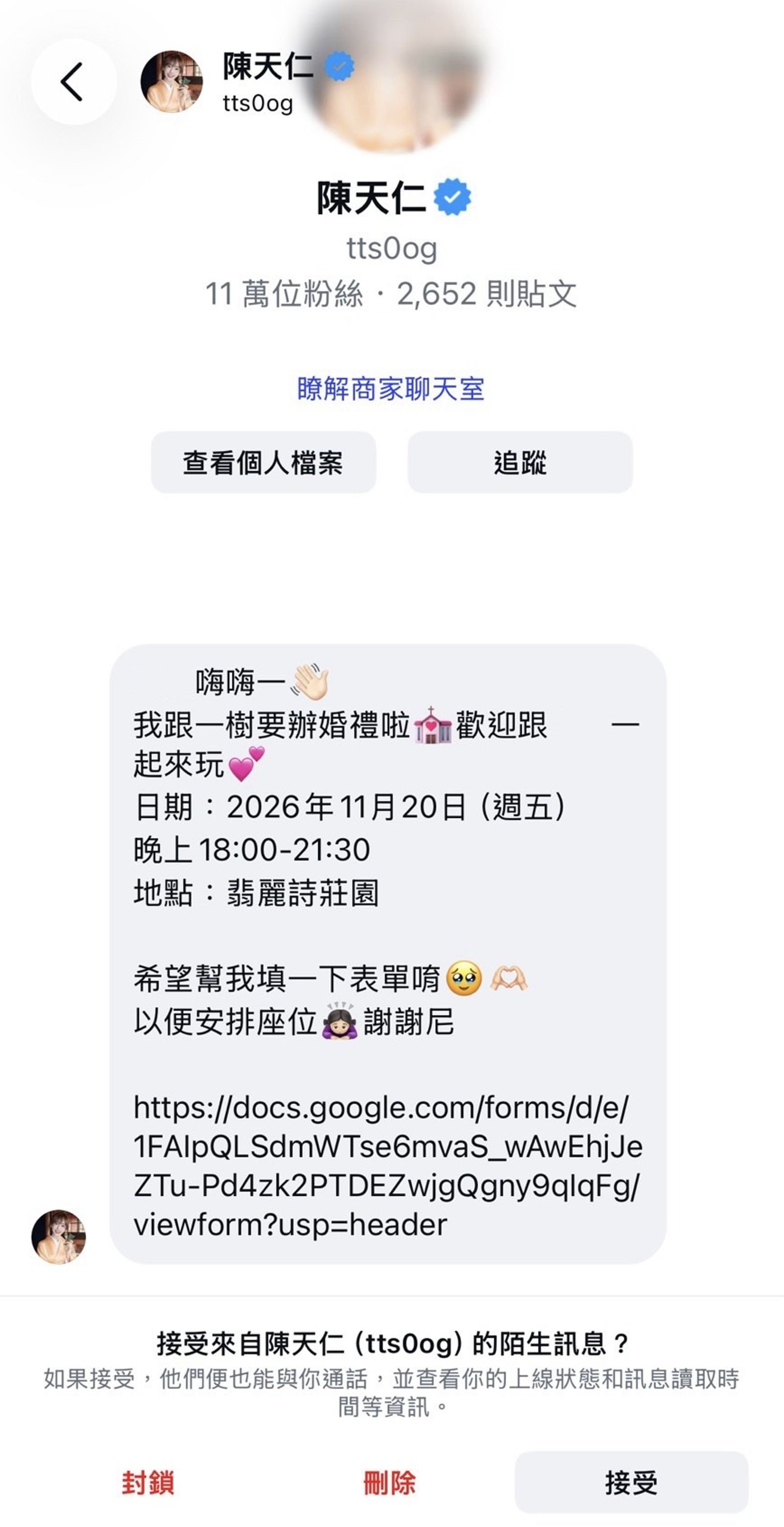 讀者提供自己收到陳天仁的婚宴邀約，但跟對方完全不熟，甚至沒有追蹤對方。（讀者提供）
