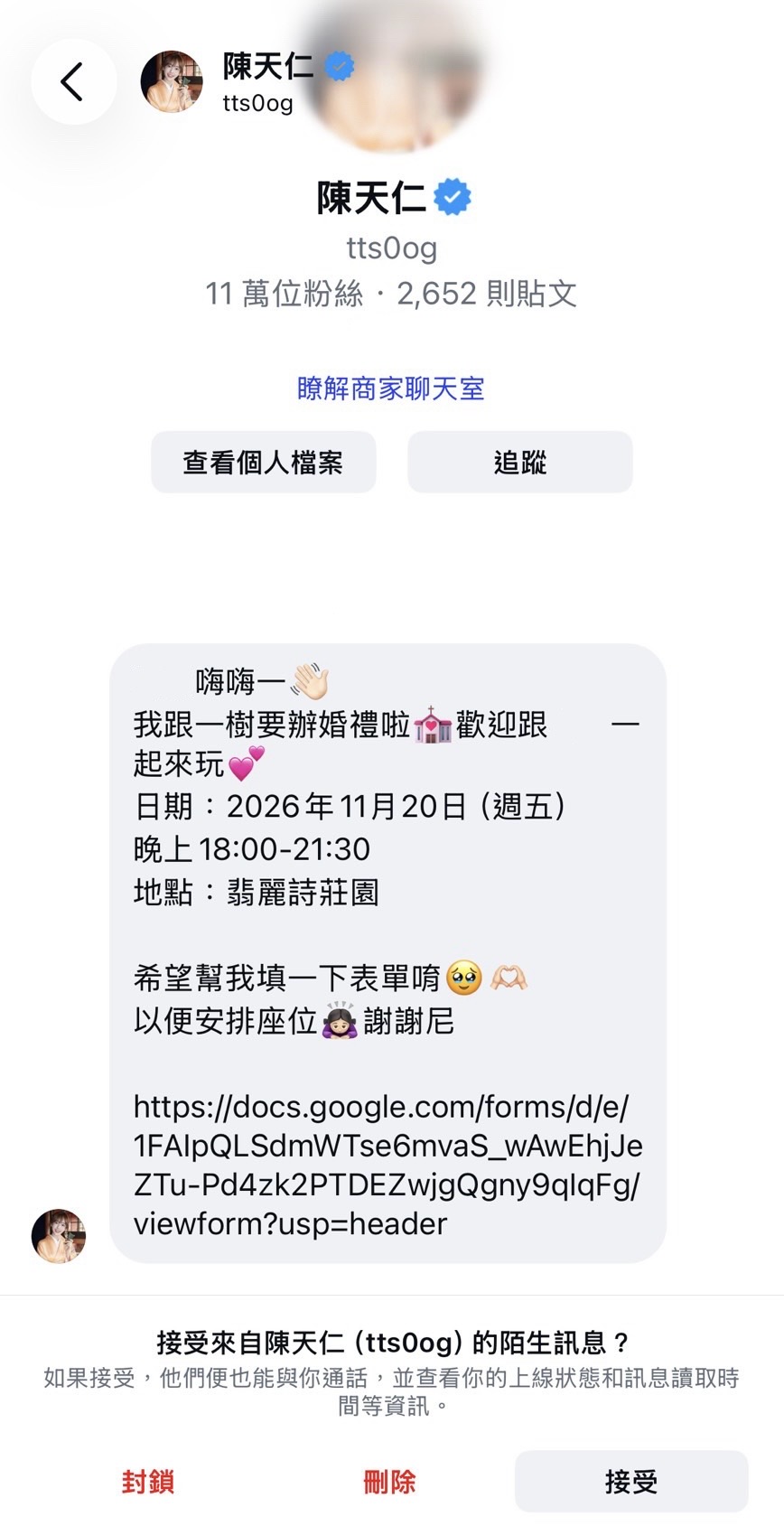 讀者提供自己收到陳天仁的婚宴邀約，但跟對方完全不熟，甚至沒有追蹤對方。（讀者提供）