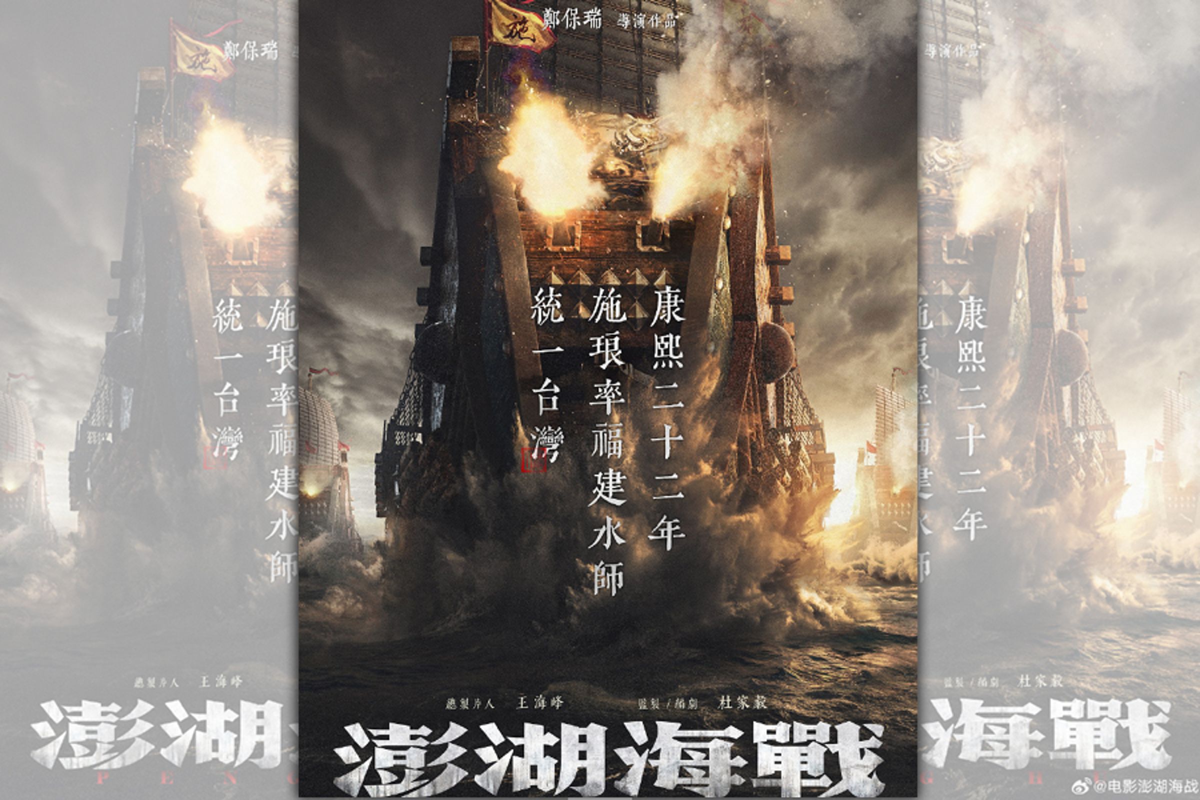 中國電影「澎湖海戰」於5月20日台灣總統就職日時，於官方微博上傳電影宣傳海報，海報上印有「統一台灣」字樣，並宣布將於今年開拍。（翻攝微博）