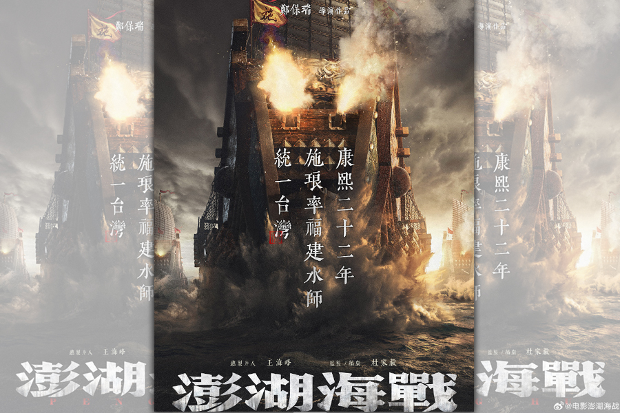 中國電影「澎湖海戰」於5月20日台灣總統就職日時，於官方微博上傳電影宣傳海報，海報上印有「統一台灣」字樣，並宣布將於今年開拍。（翻攝微博）