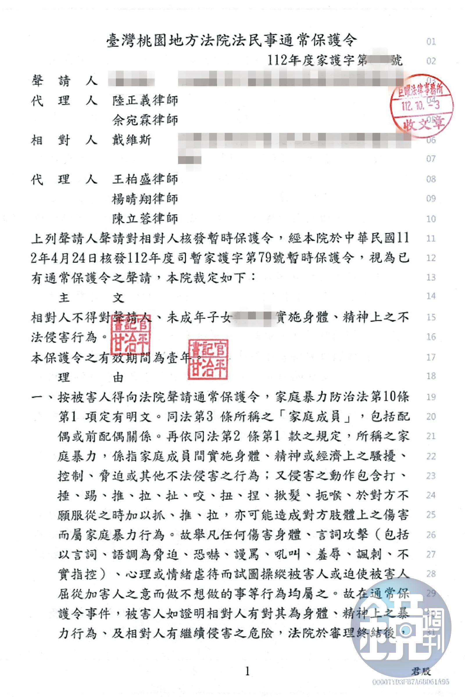 （圖／中央社）去年4月戴維斯老婆因受家暴聲請保護令。（讀者提供）