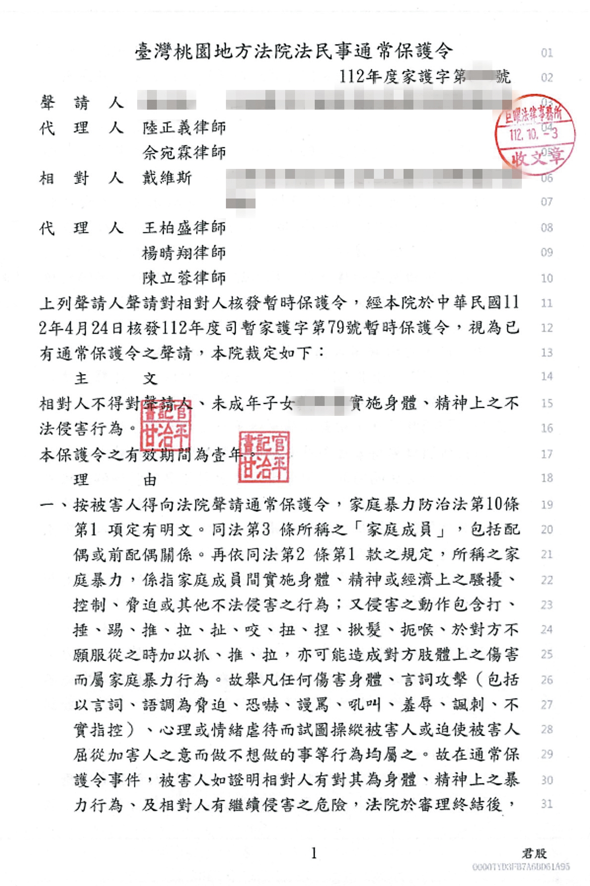 去年4月戴維斯老婆因受家暴聲請保護令。（讀者提供）