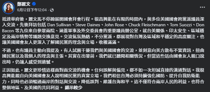 鄭麗文6月12日於臉書表示，在美國先後拜訪9名來自參眾兩院、涵蓋軍事及外交委員會的重要議員辦公室。（翻攝自臉書@鄭麗文）
