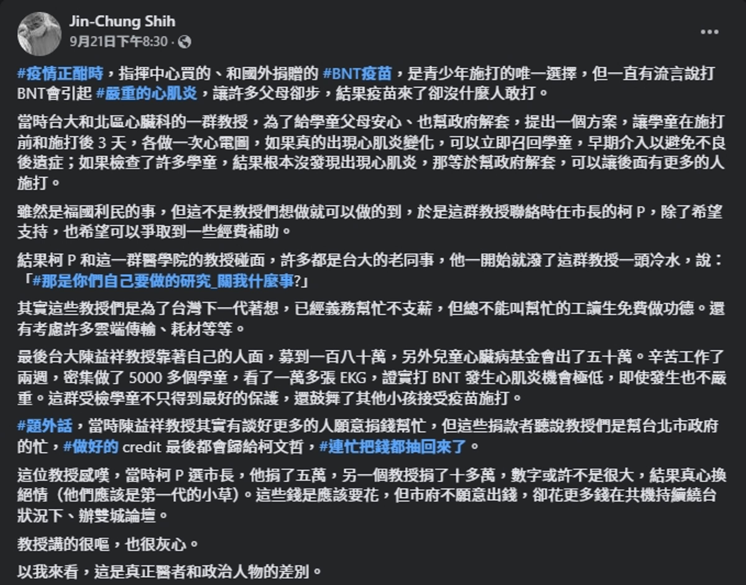 施景中直指,柯文哲當時潑台大教授冷水。(翻攝自臉書@施景中)