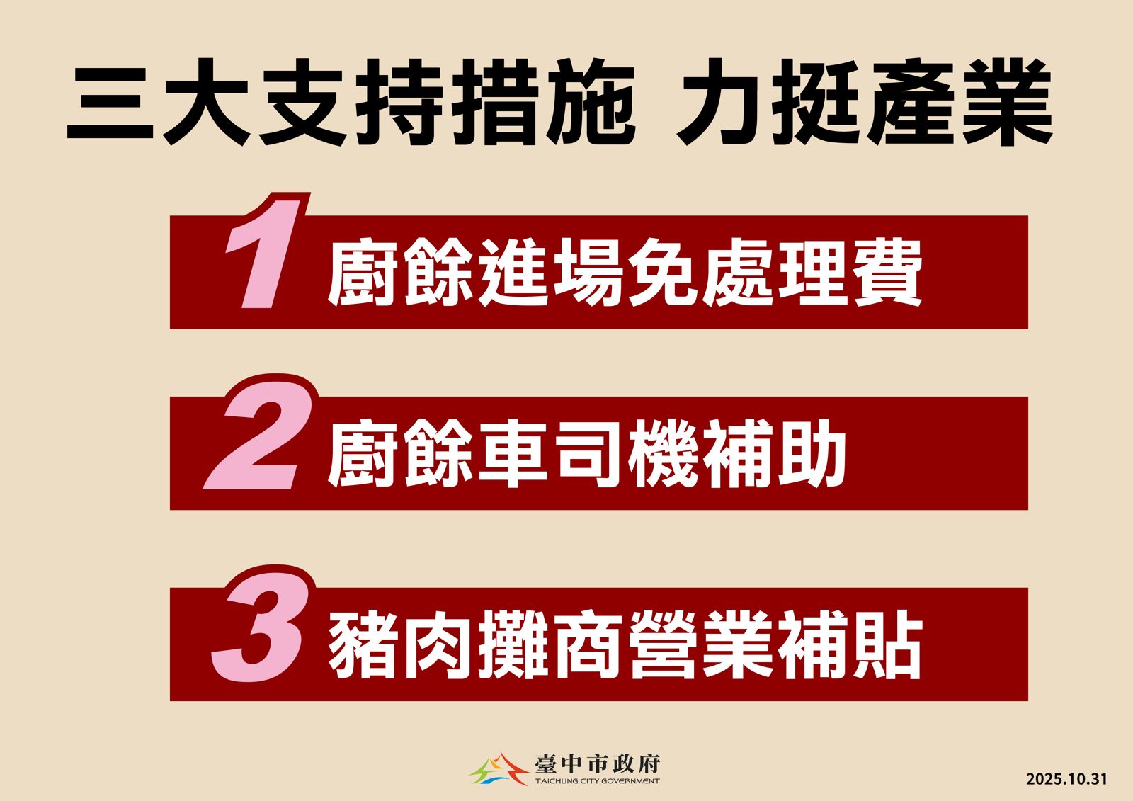 盧秀燕表示,中市府要提出3大方案支持第一線的防疫戰士。(台中市府提供)