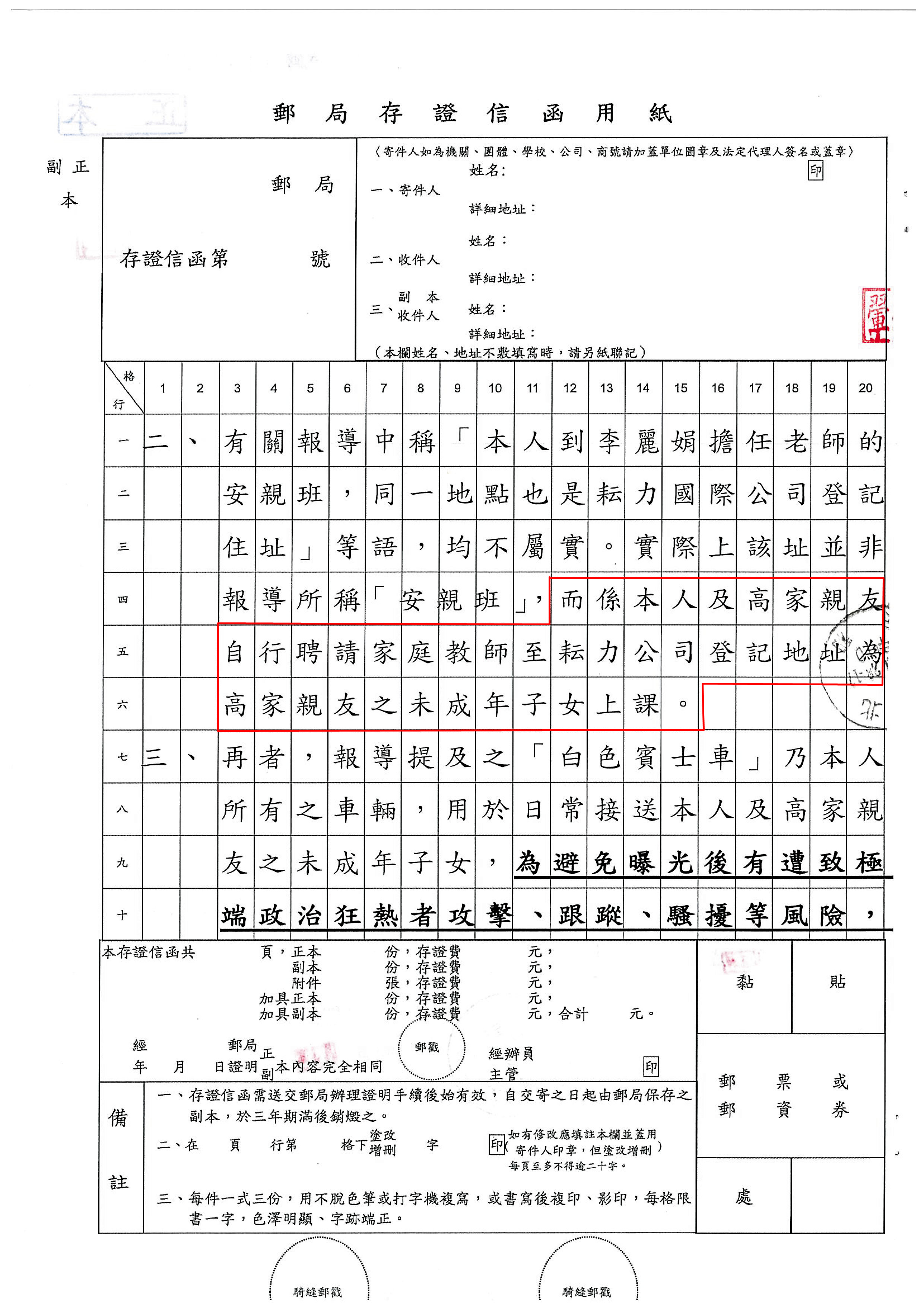 高翬寄存證信函給《鏡週刊》，證實收學生，形同經營無照安親班等多項違法。