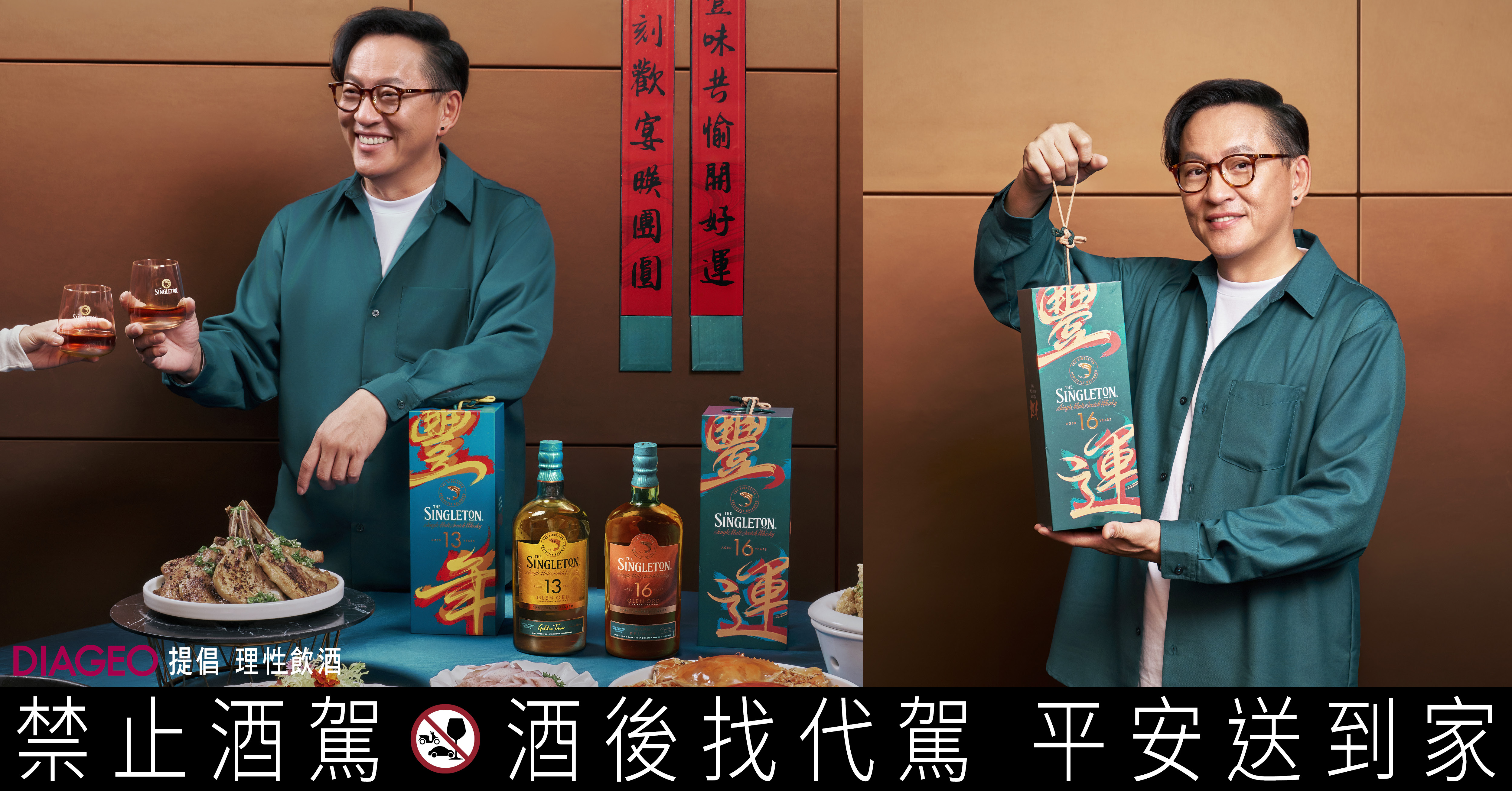 蘇格登認為，人生豐味，盡在與重要的人共度的每一刻，而豐味，源自於真心交流。 好友相聚碰杯威士忌，不僅豐富味蕾，更能豐富關係！