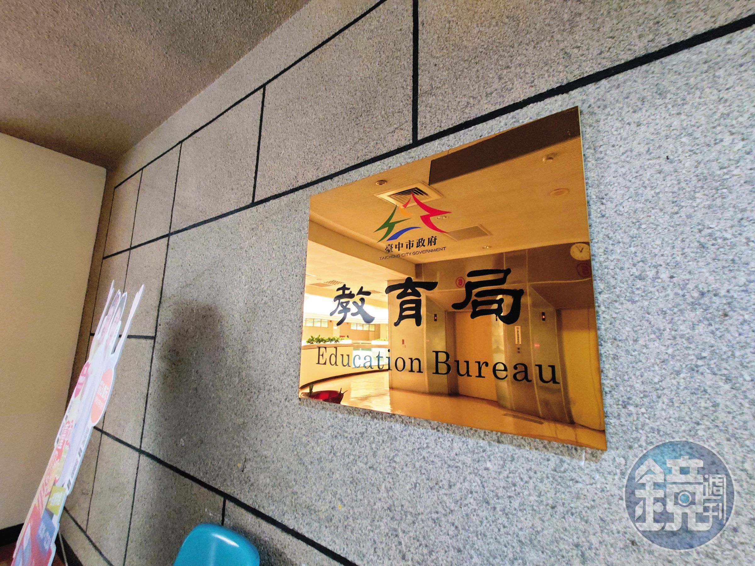 A小姐遭跟騷及霸凌後,向台中市教育局(圖)陳情,但遭冷處理。