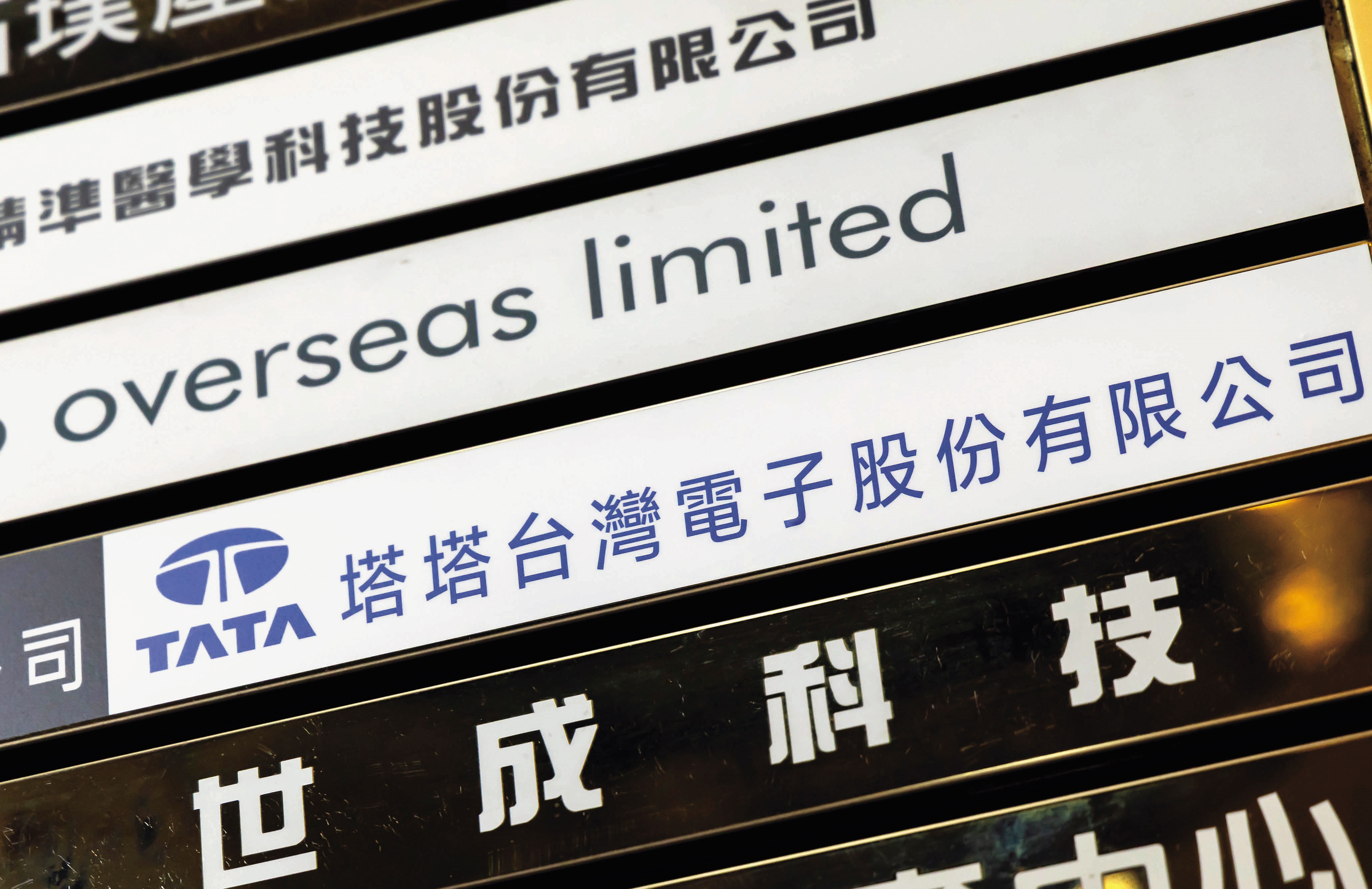印度科技巨頭塔塔集團，其台灣據點與力積電總部在同一棟樓。