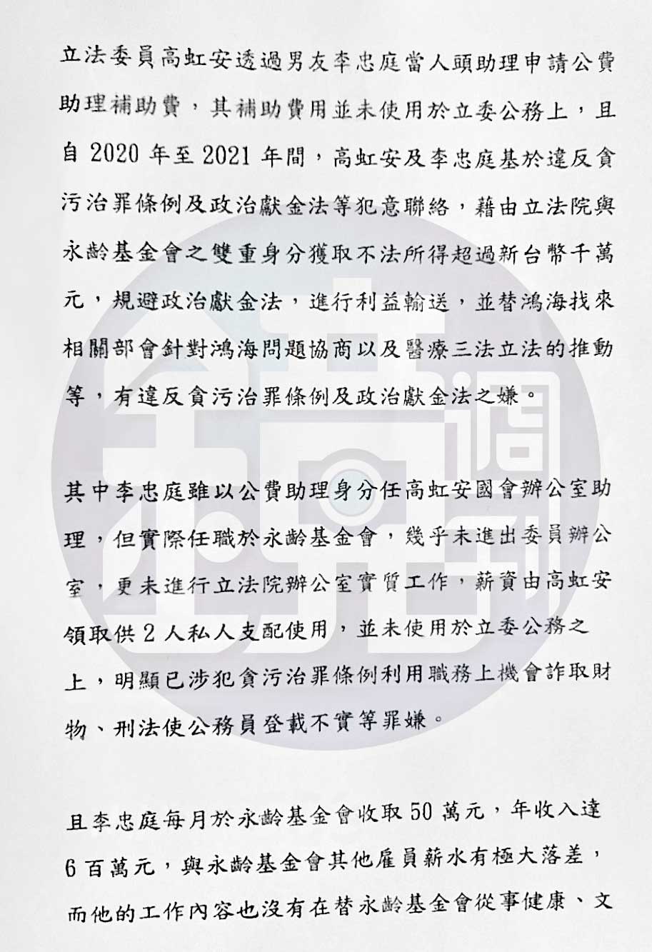 當年舉發高虹安助理費案的檢舉函中,其中一封在函末手寫「李貞秀」3個字,還留下一組手機號碼。(讀者提供)