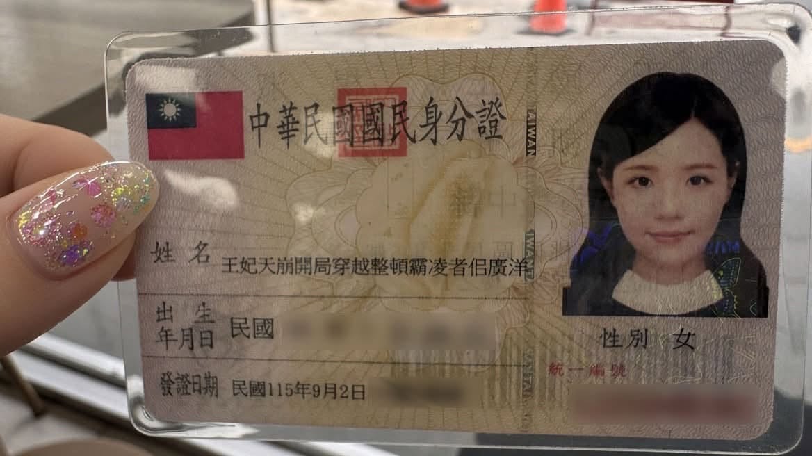 玩真的!網紅超狂改名「整頓霸凌者佀廣洋」 小商人秀身分證:明天登記,開始追劇