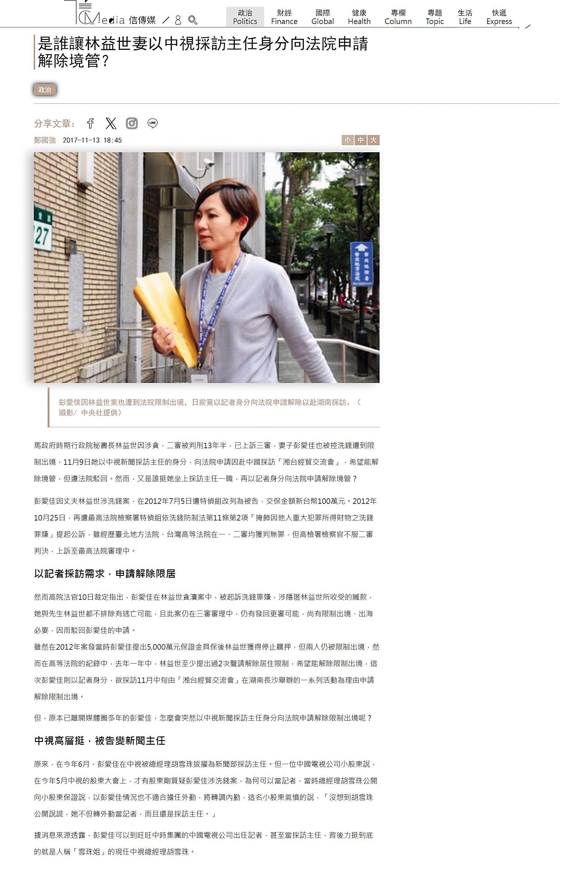 媒體曾披露彭愛佳升官全因胡雪珠，兩人辦公室的關係受到中視台內熱議。（翻攝自信傳媒官網）