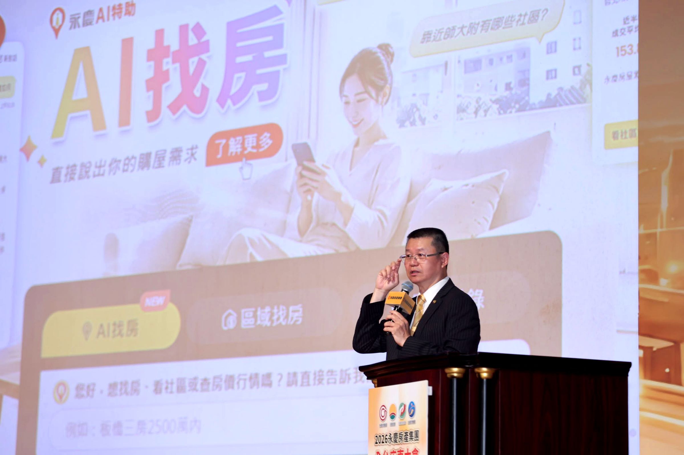 永慶房產集團業務總經理葉凌棋分享,AI應用趨勢、提出導入策略,希望協助加盟店把AI真正落實到店頭經營。