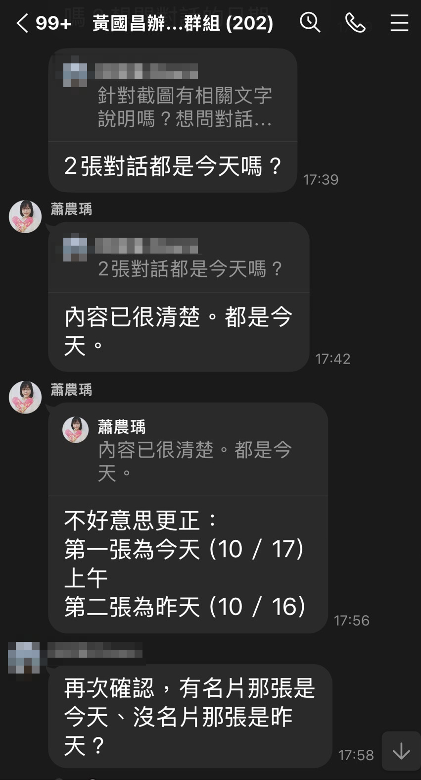 黃國昌辦公室人員在記者群組公然說謊,捏造對話截圖時間,而當時《鏡週刊》相關報導甚至尚未出刊。
