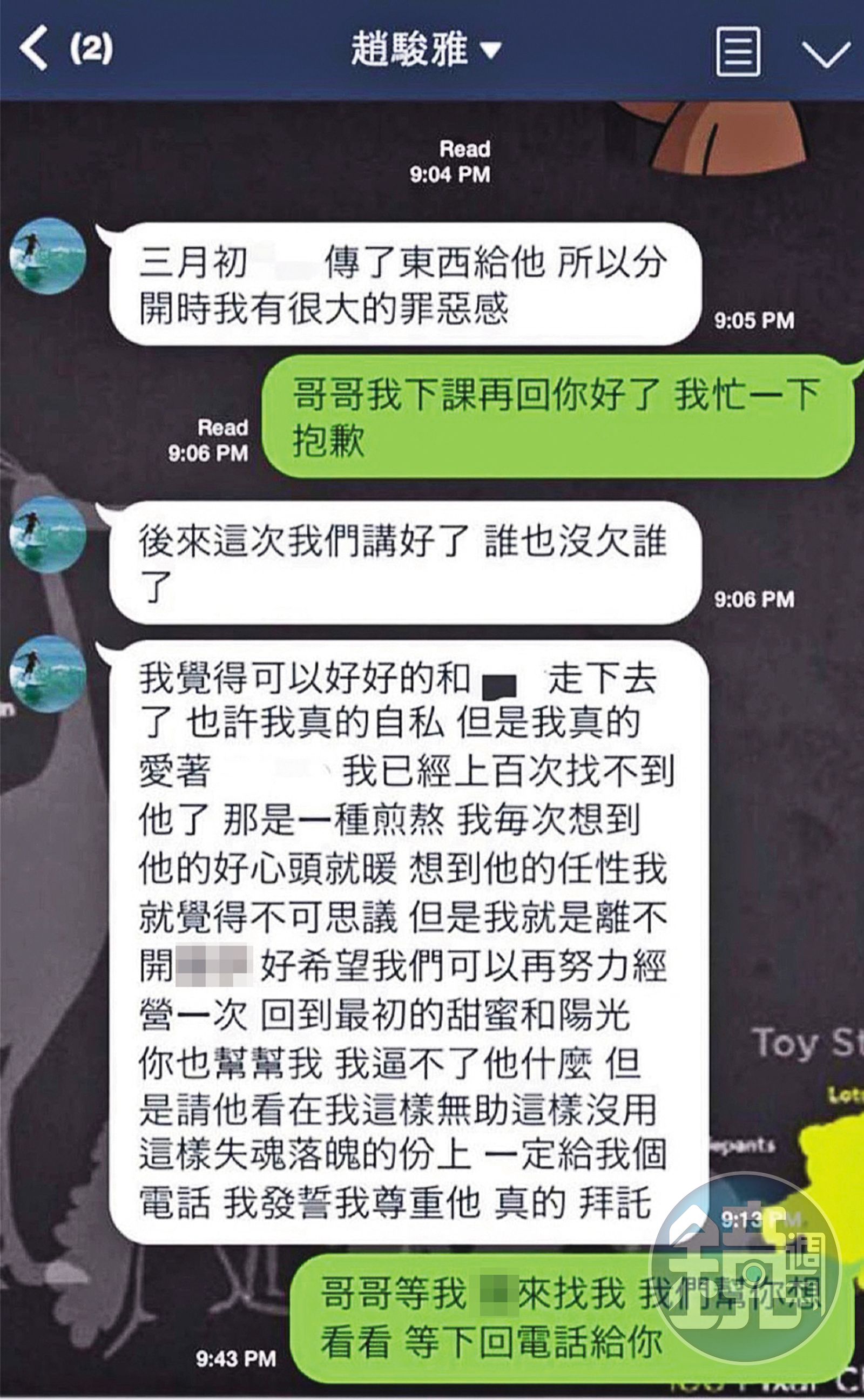 之前趙駿亞家暴前女友,但又擅長死纏爛打、事後求和,還傳訊希望中間的朋友當和事佬。(讀者提供)