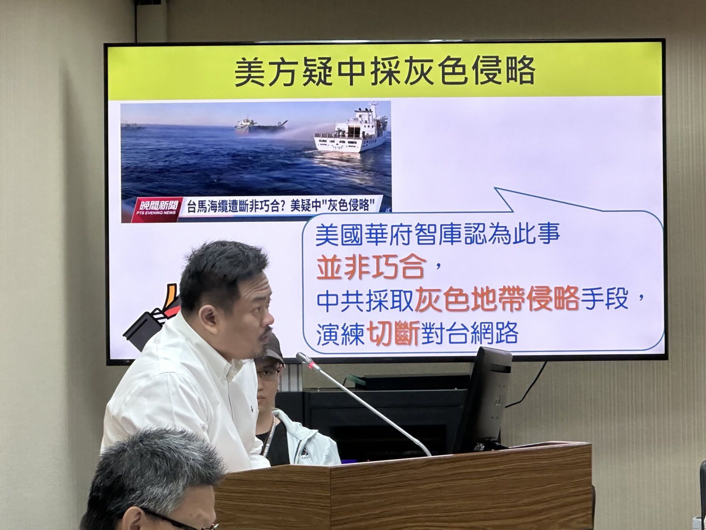 針對中共可能採取灰色地帶侵略破壞台馬海纜,立委洪申翰主張應將其列為關鍵基礎設施。(洪申翰辦公室提供)