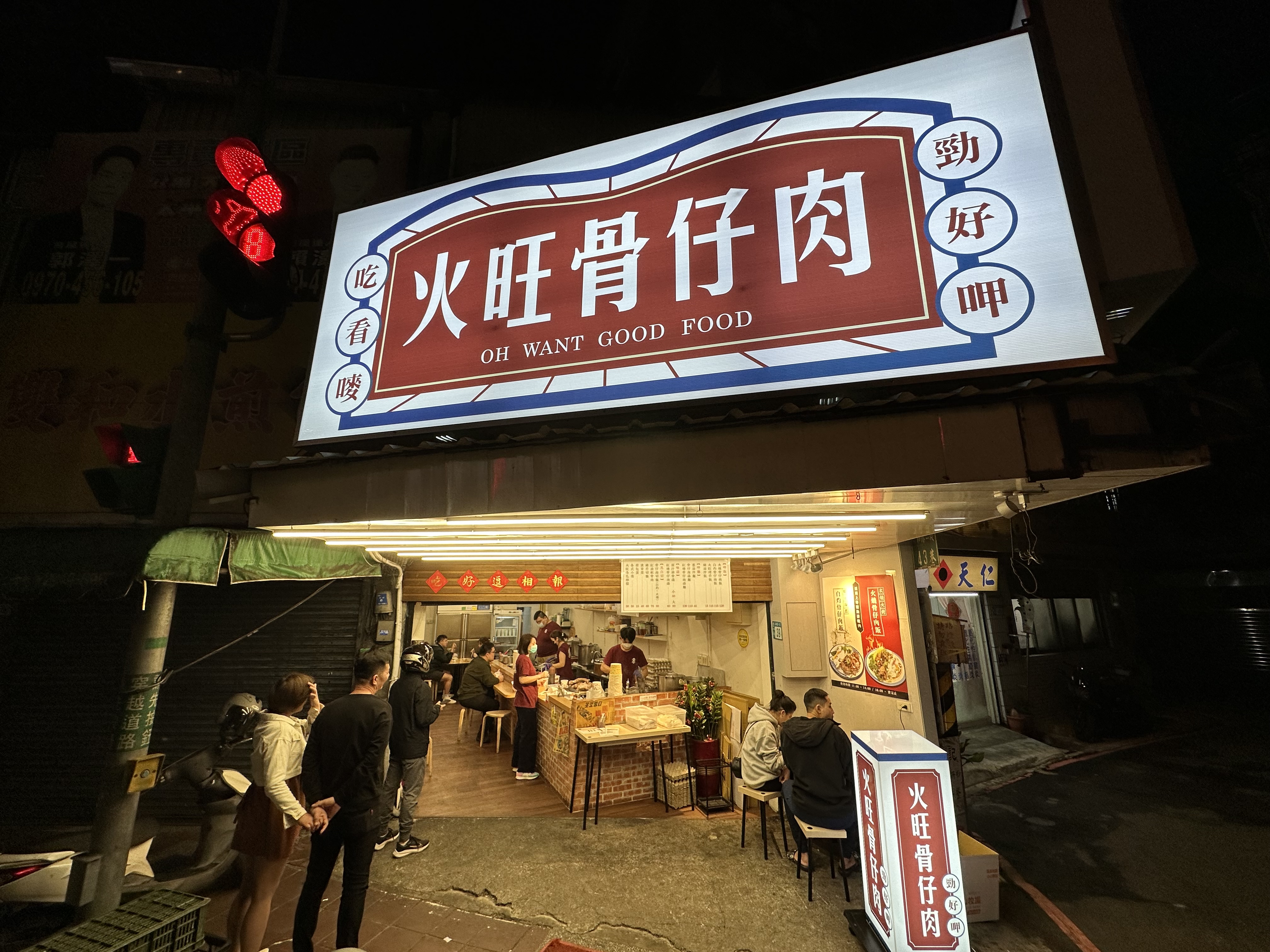 「火旺骨仔肉」去年9月在永和開幕。