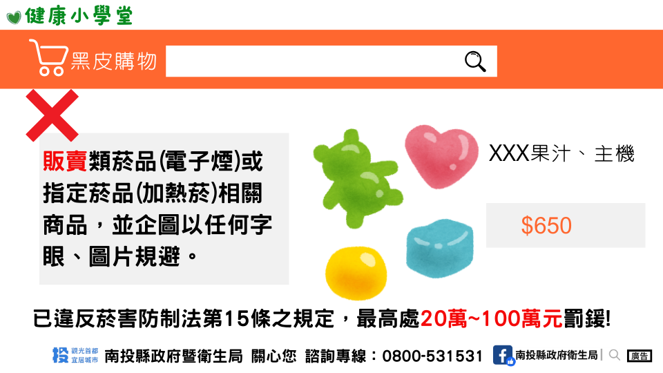 南投縣衛生局提醒民眾勿觸法。（南投縣衛生局提供）