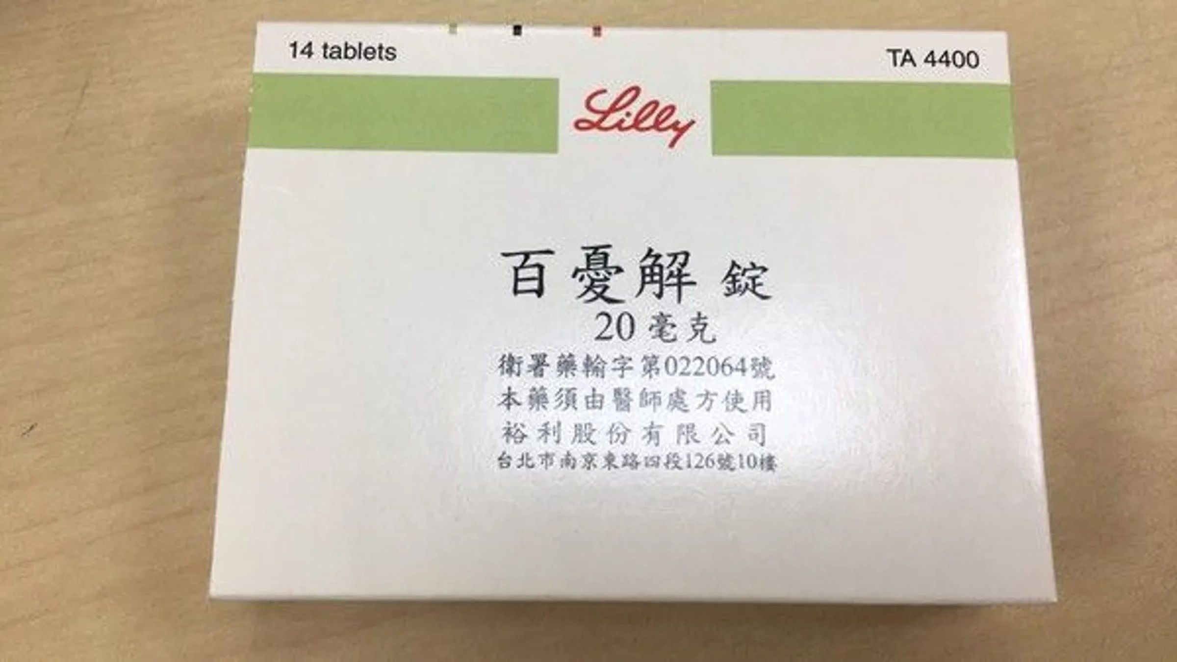 抗憂鬱劑舊藥「百憂解」今年底全球停產。(藥師公會提供)