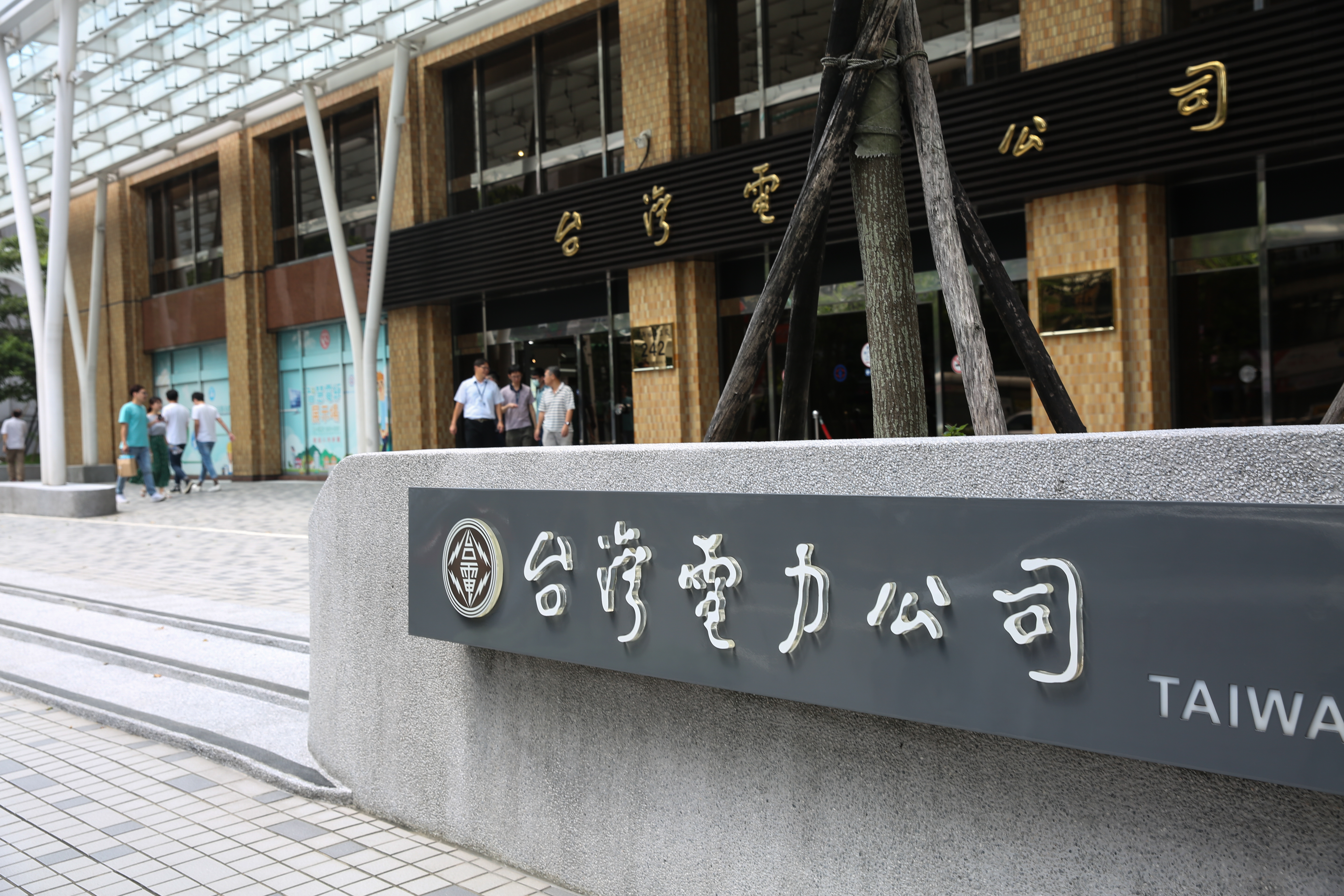 台電公司的招牌標準字變了，從原本「草聖」于右任的書法字體（圖），換成現代版的電腦設計字體。（本刊資料照）
