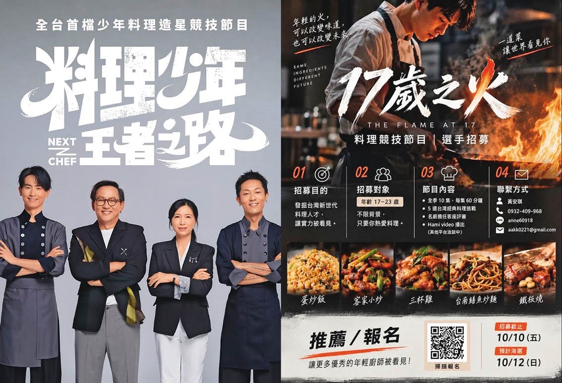 料理選秀節目鬧雙胞,《料理少年王者之路》(左圖)跟《17歲之火》(右圖)都鎖定年輕選手,也都找詹姆士(左二)當評審。(翻攝自《料理少年王者之路》IG)
