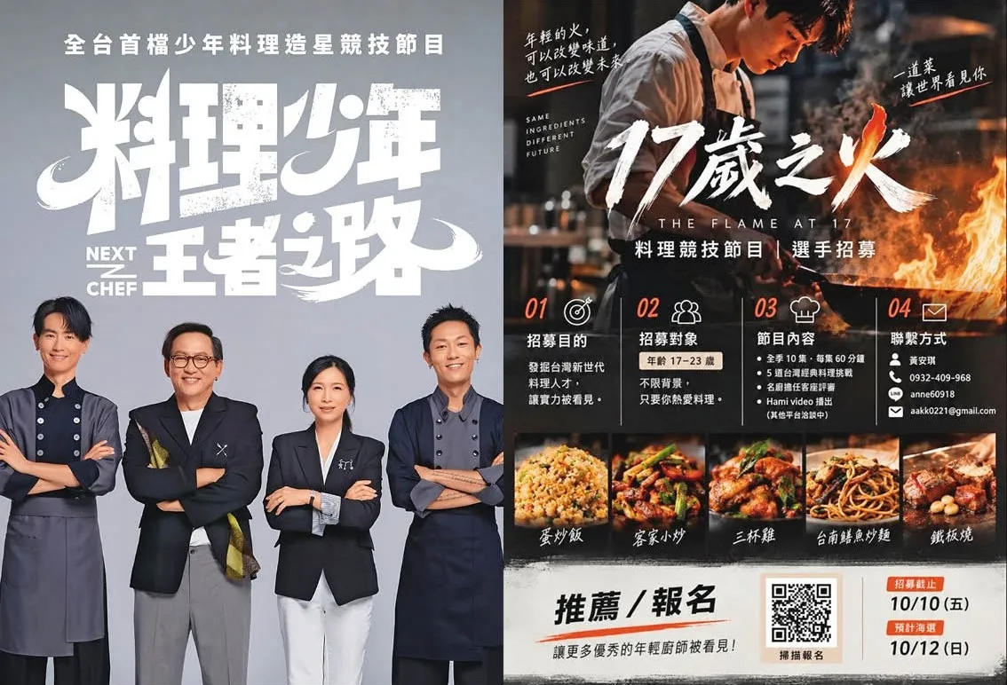 料理選秀節目鬧雙胞，《料理少年王者之路》（左圖）跟《17歲之火》（右圖）都鎖定年輕選手，也都找詹姆士（左二）當評審。（翻攝自《料理少年王者之路》IG）