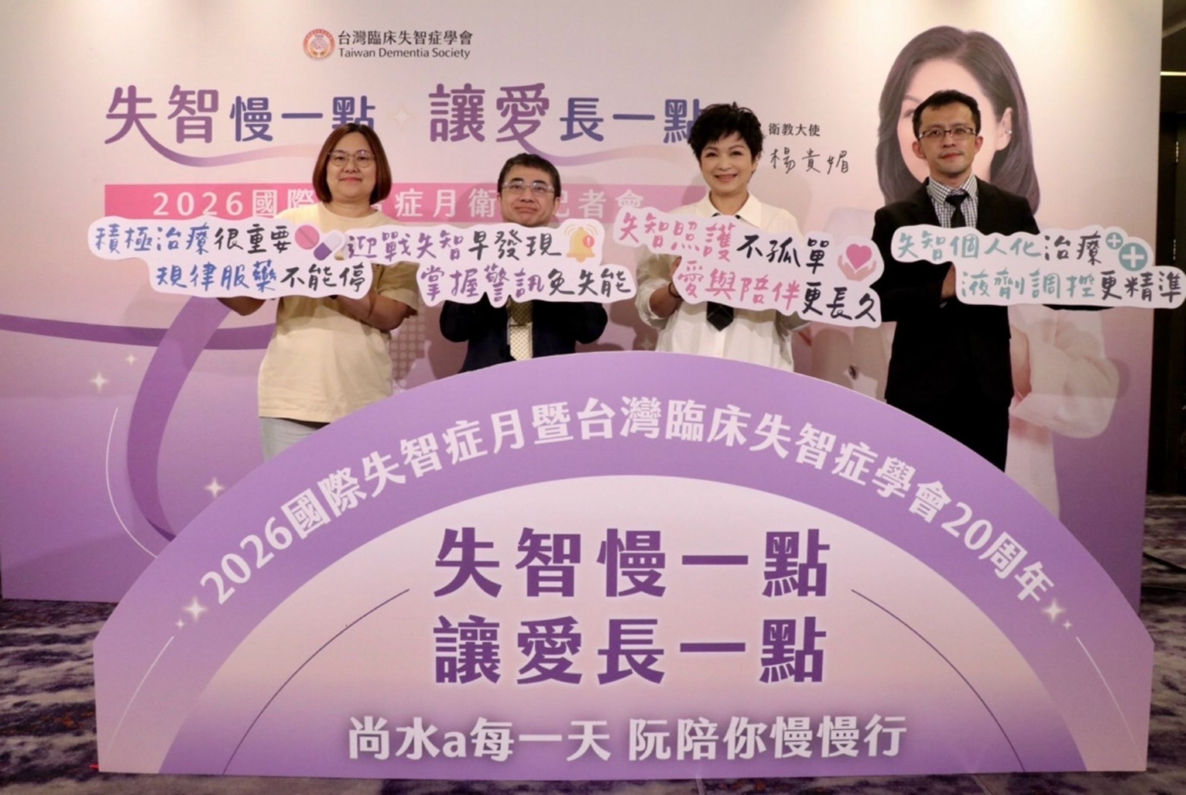 響應2026國際失智症月，台灣臨床失智症學會舉辦衛教記者會，呼籲大眾關注失智症照護與家屬需求。（台灣臨床失智症學會提供）