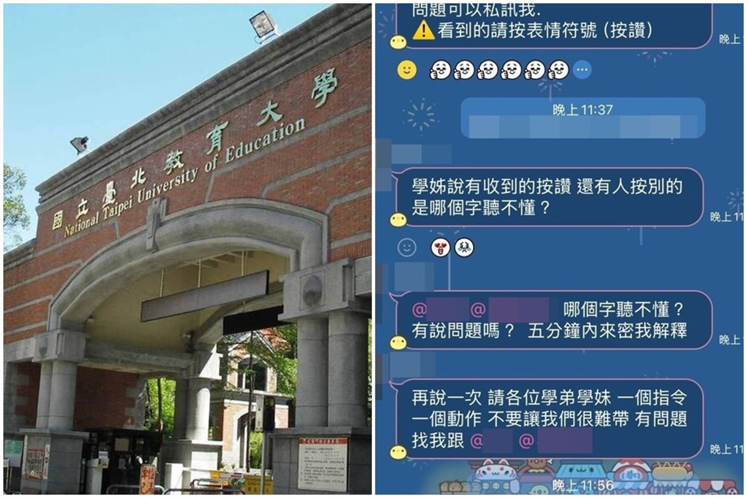 國立台北教育大學體育系傳出校園霸凌。(翻攝自Threads/國北教官網)