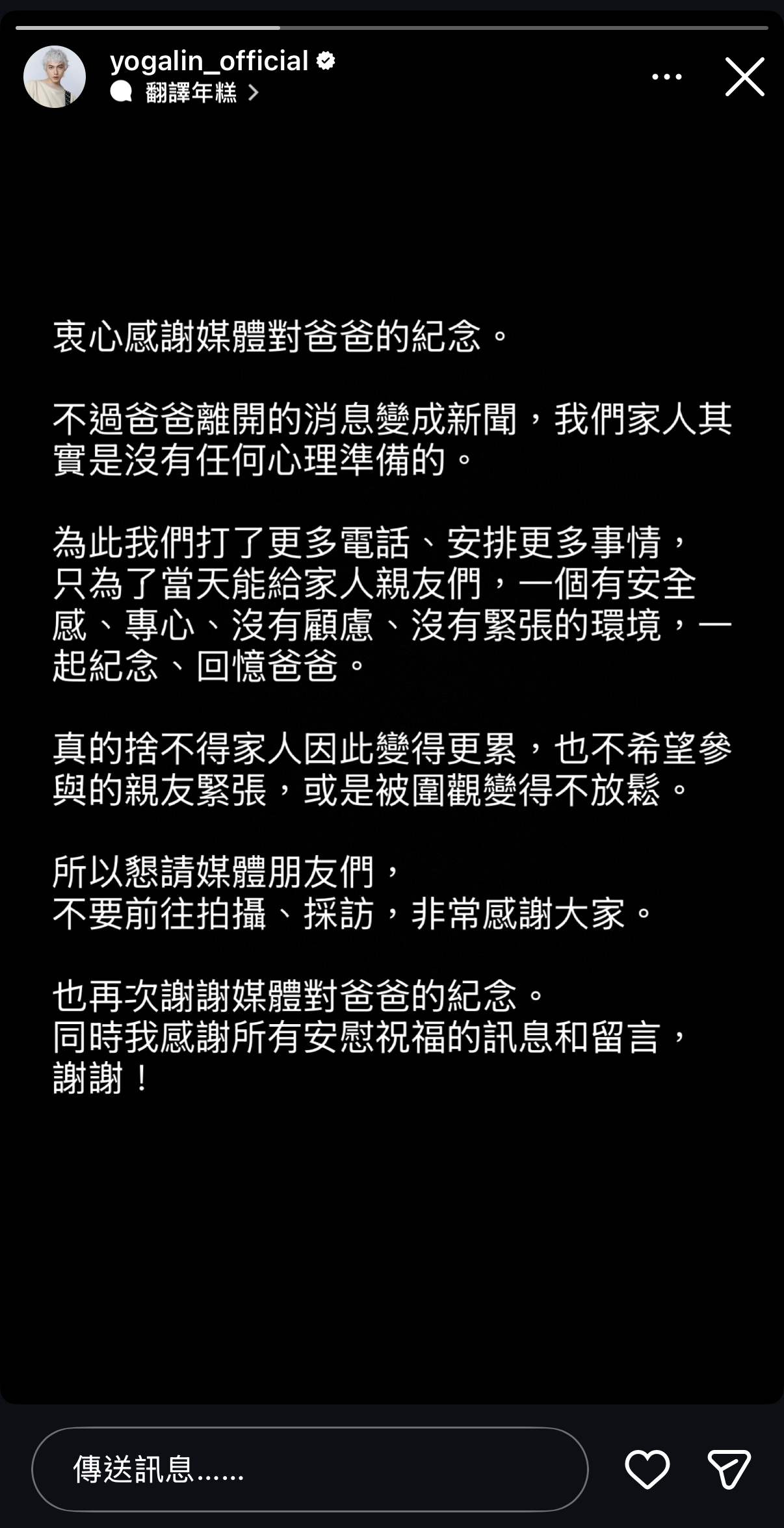 林宥嘉透過Instagram表示,謝絕媒體至父親告別式現場拍攝。(翻攝Instagram)