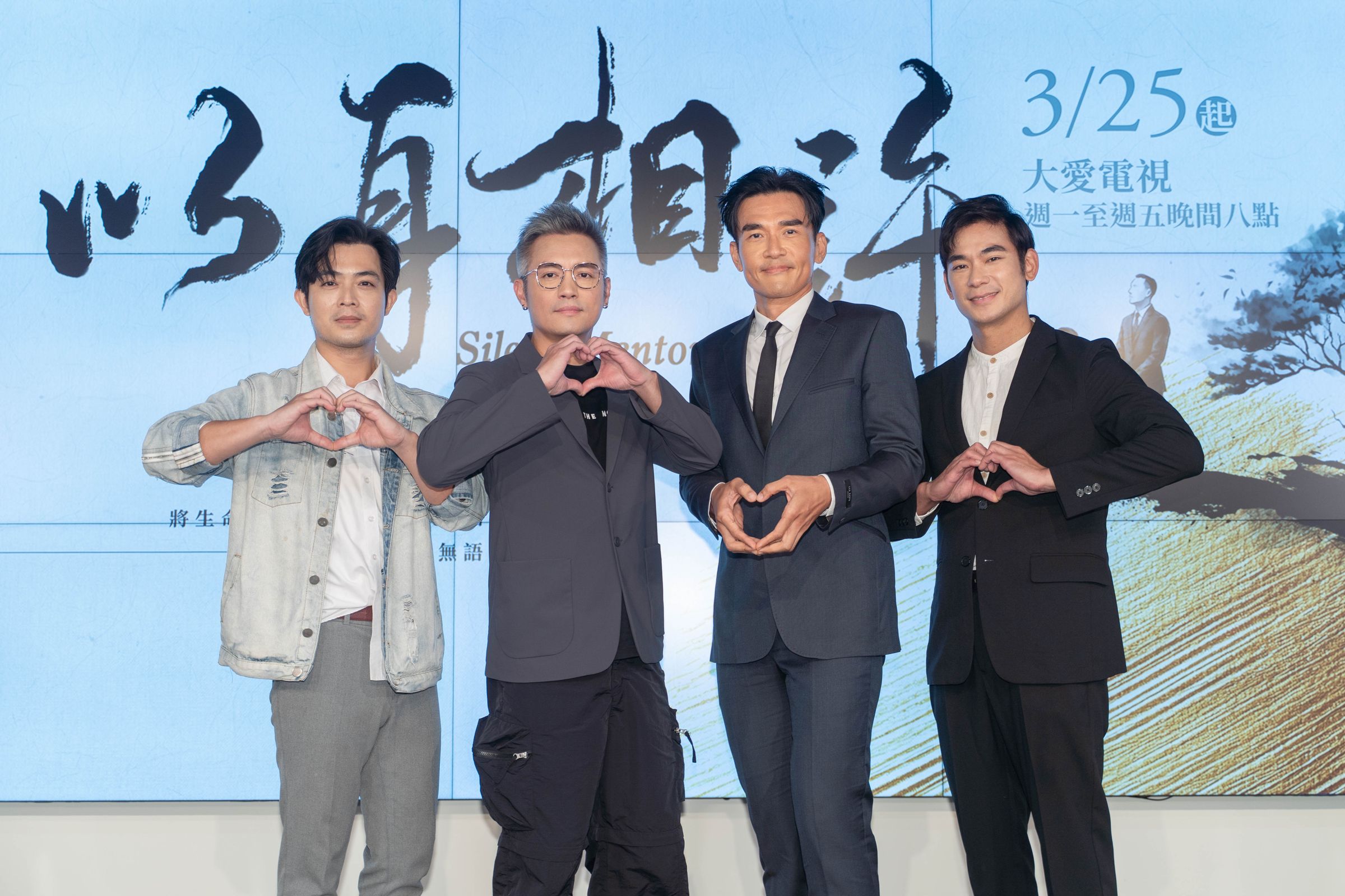 亮哲出席大愛新戲記者會。（大愛提供）