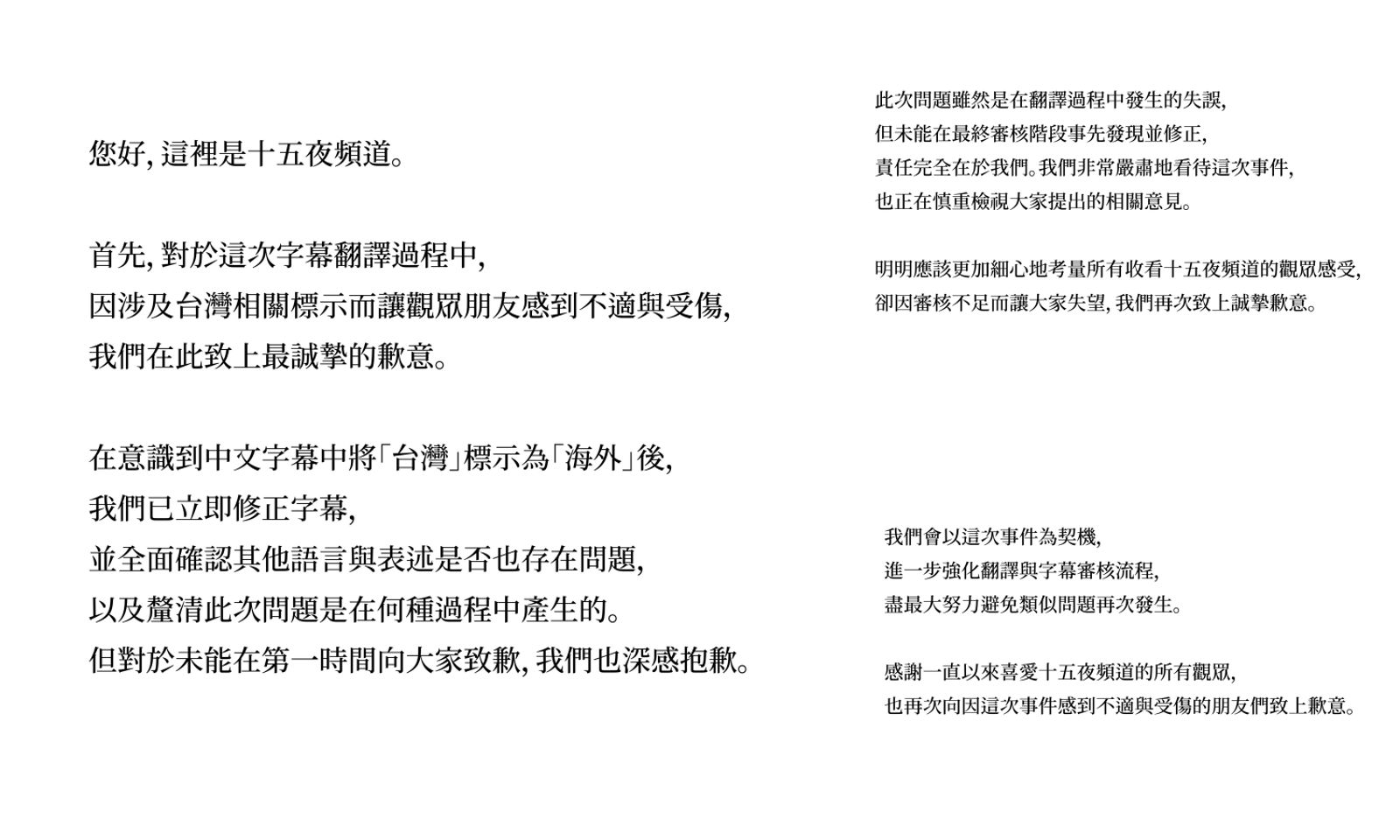 節目組以韓、繁中兩種語言版本向觀眾道歉。（翻攝15ya Threads）