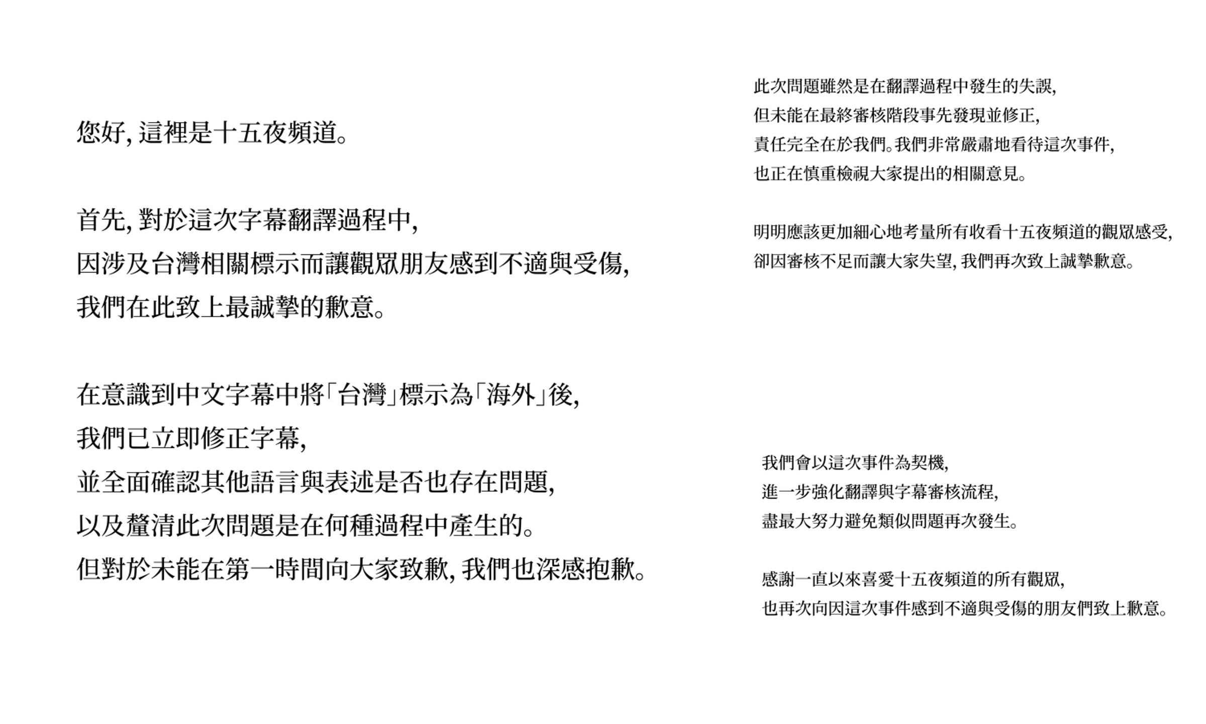 節目組以韓、繁中兩種語言版本向觀眾道歉。（翻攝15ya Threads）