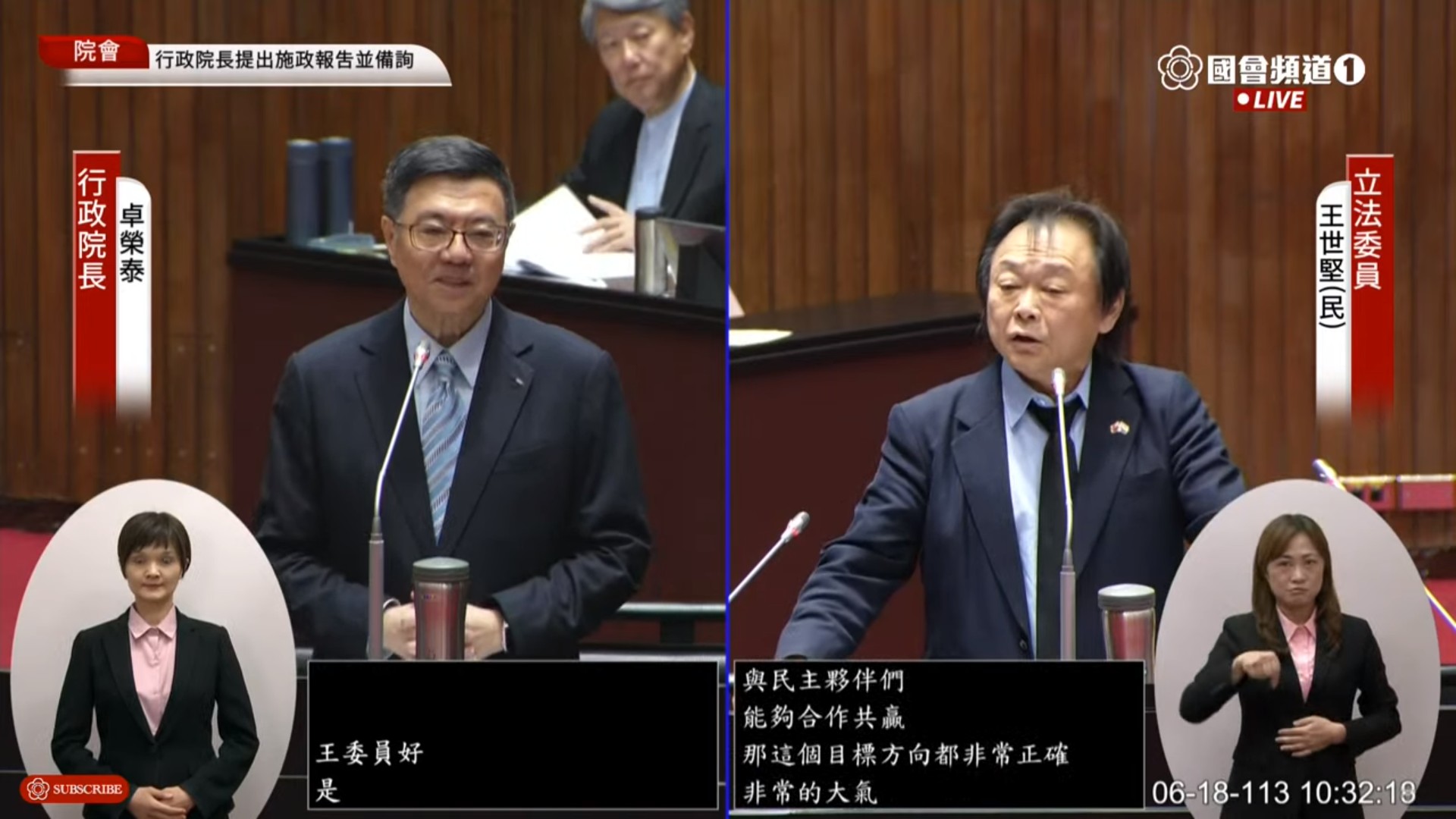 卓榮泰進行施政報告並備質詢，王世堅送上禮物給出期許。（翻攝自國會頻道直播）