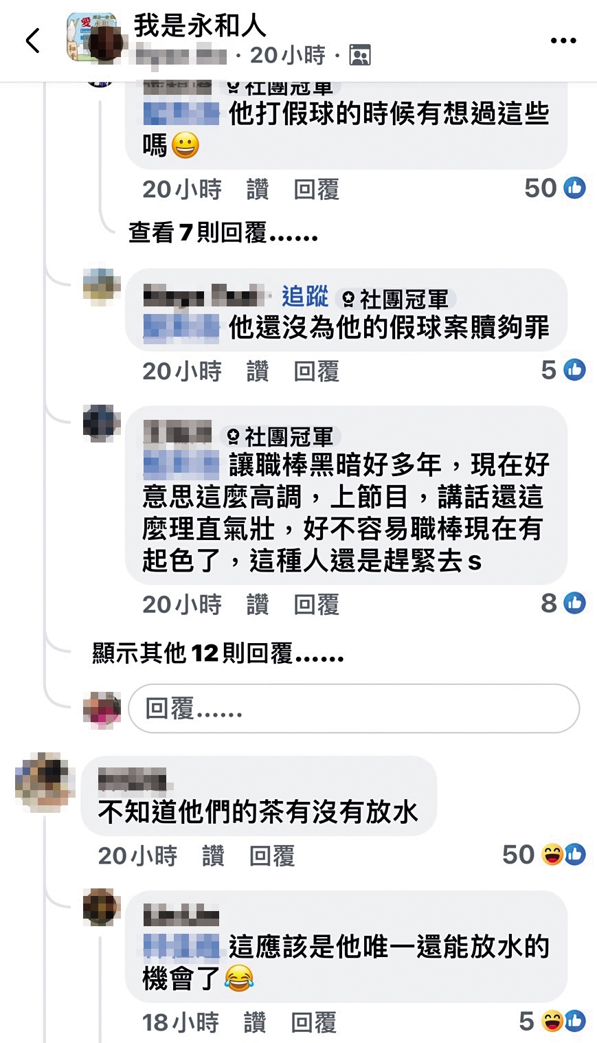 陳致遠投資港式飲茶店，惹來不爽他打假球的網友，在社團呼籲永和人抵制，引發正反兩極聲浪。（翻攝自我是永和人臉書社團）