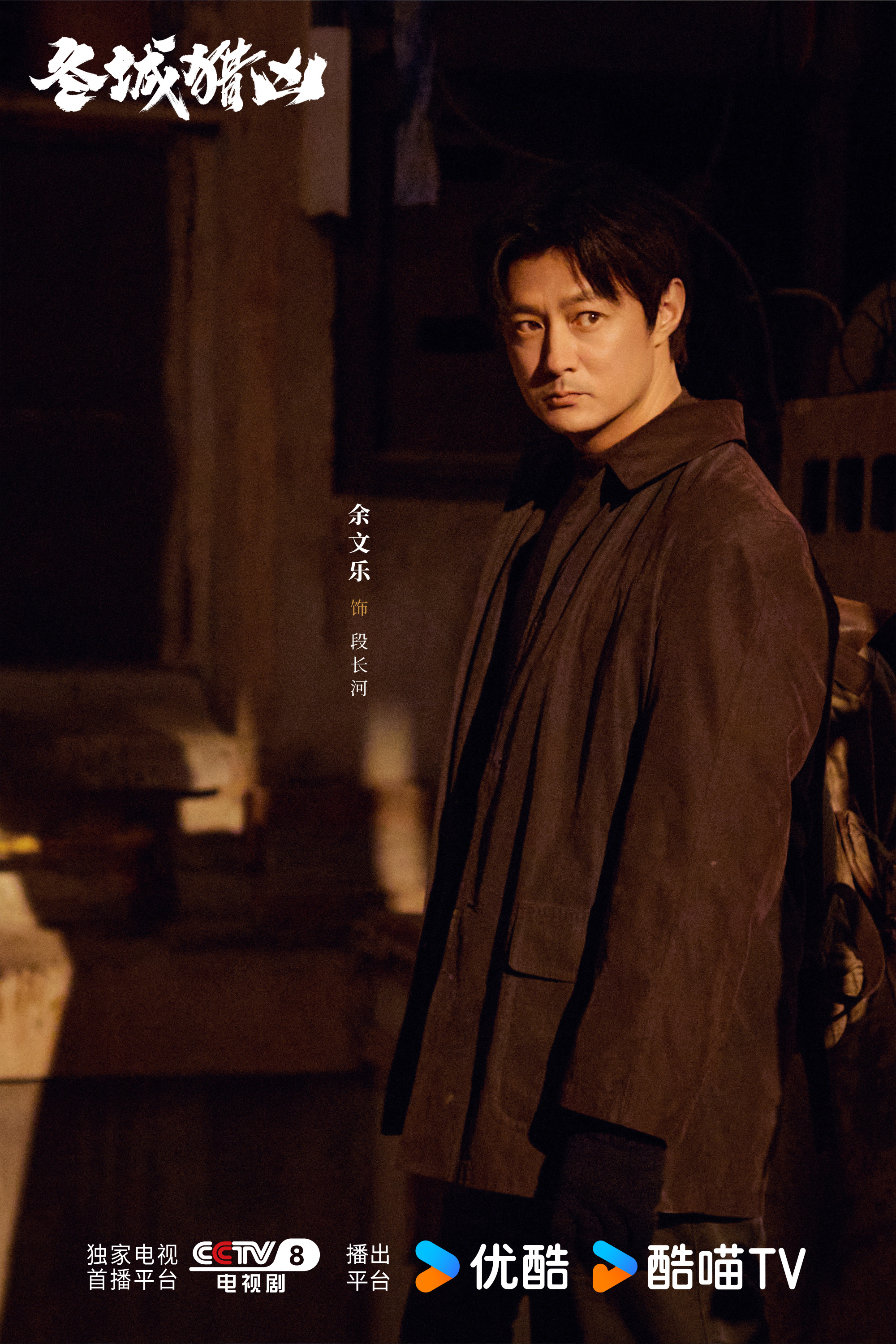 余文樂飾演的段長河曾是悍匪「頭狼」，13年後卻搖身一變體面地產大亨「王總」。（冬城緝凶官博）