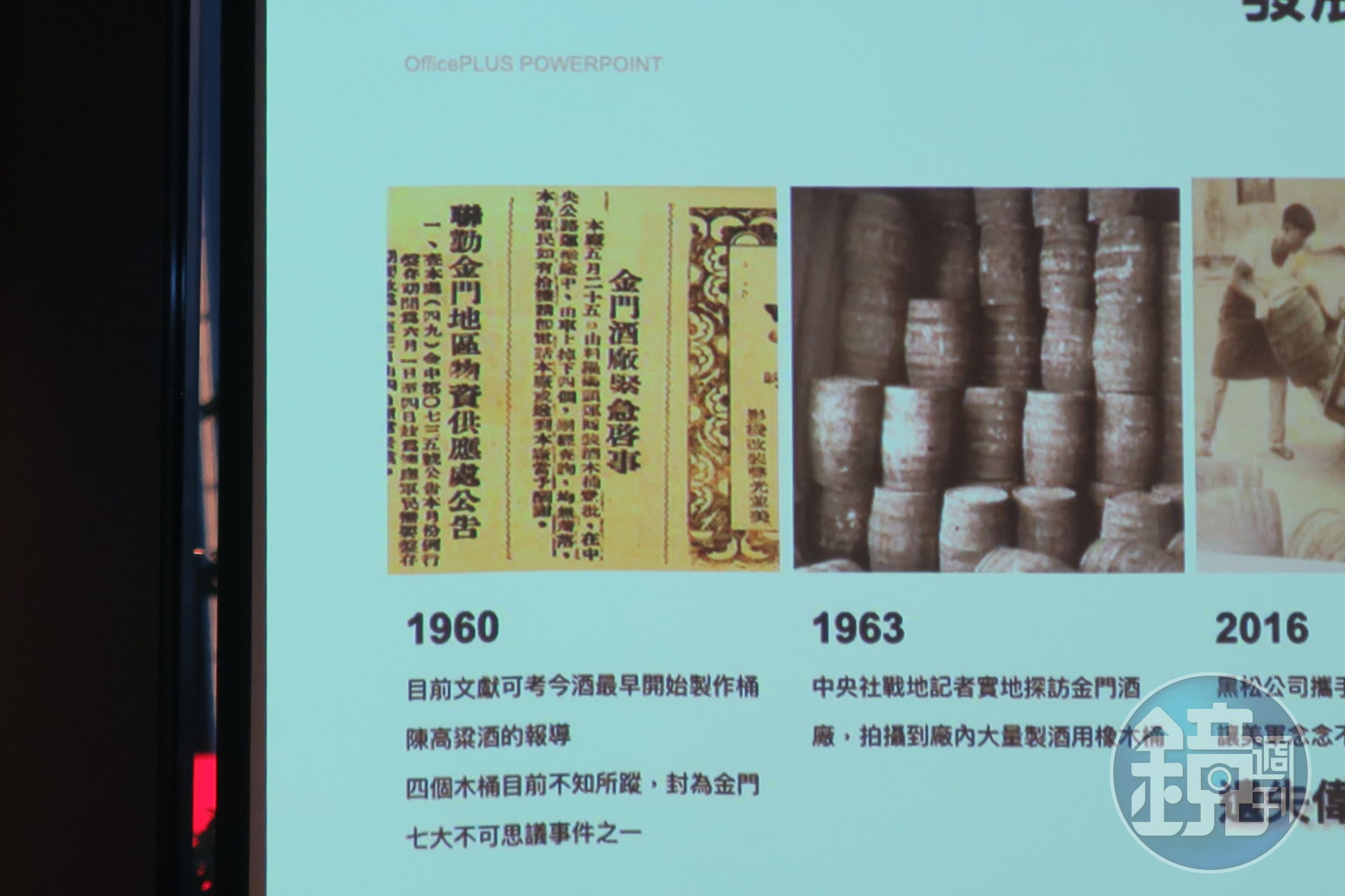 根據賴德諺考據，金酒在1960年代就曾以木桶陳放高粱酒。