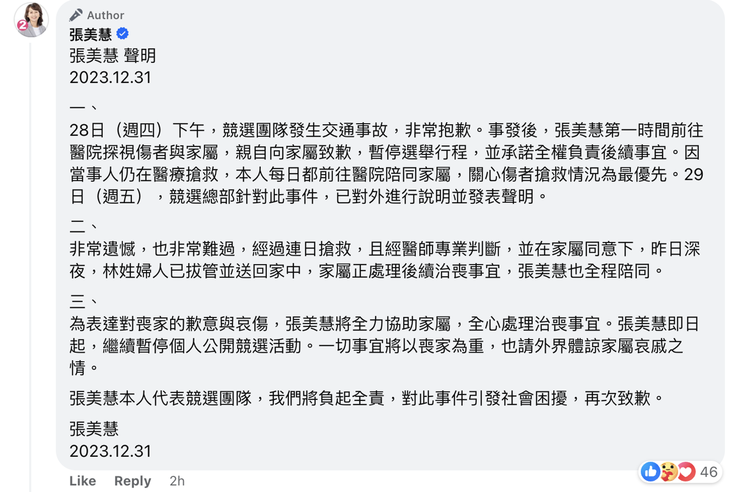 張美慧發3點聲明,表示將會負起全責。(翻攝張美慧臉書)