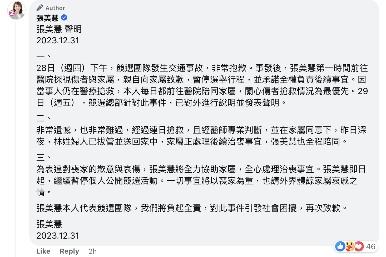 張美慧發3點聲明，表示將會負起全責。（翻攝張美慧臉書）