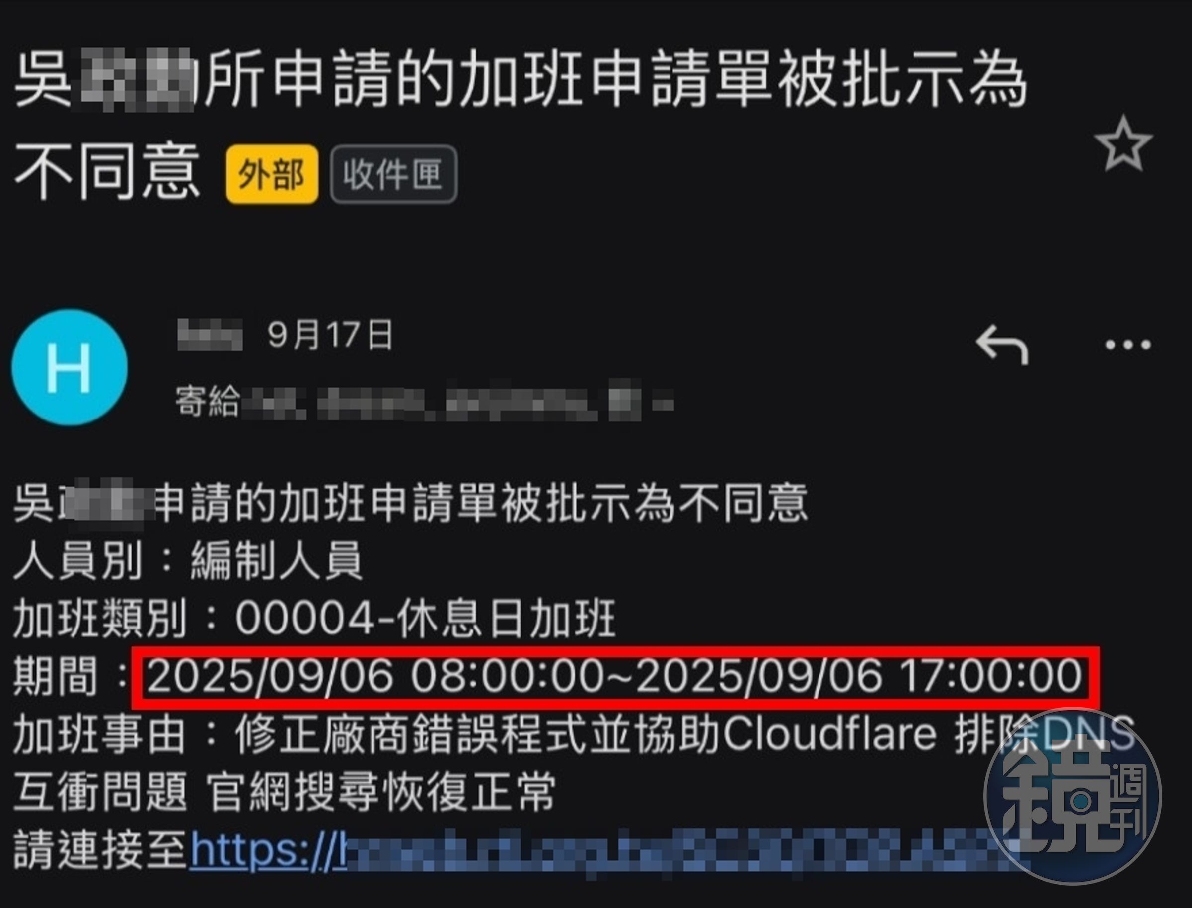 吳姓工程師當吹哨者舉報廠商問題多，卻遭公司針對，連吳假日加班也不給加班費。（讀者提供）