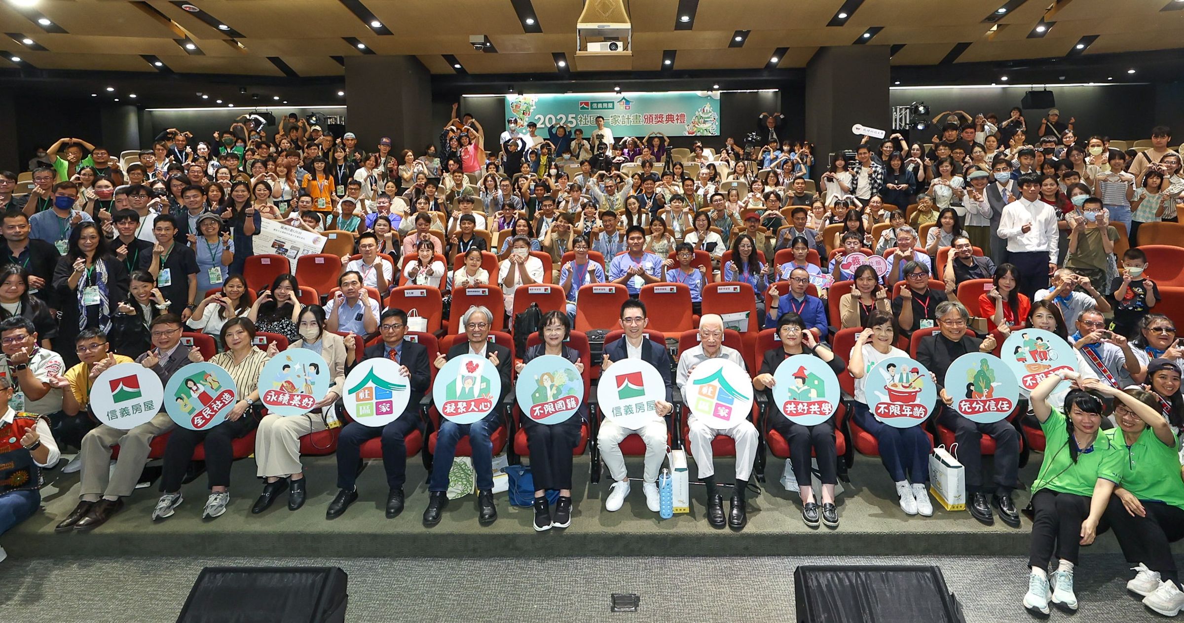 2025年社區一家頒獎典禮現場合影。(信義房屋提供)
