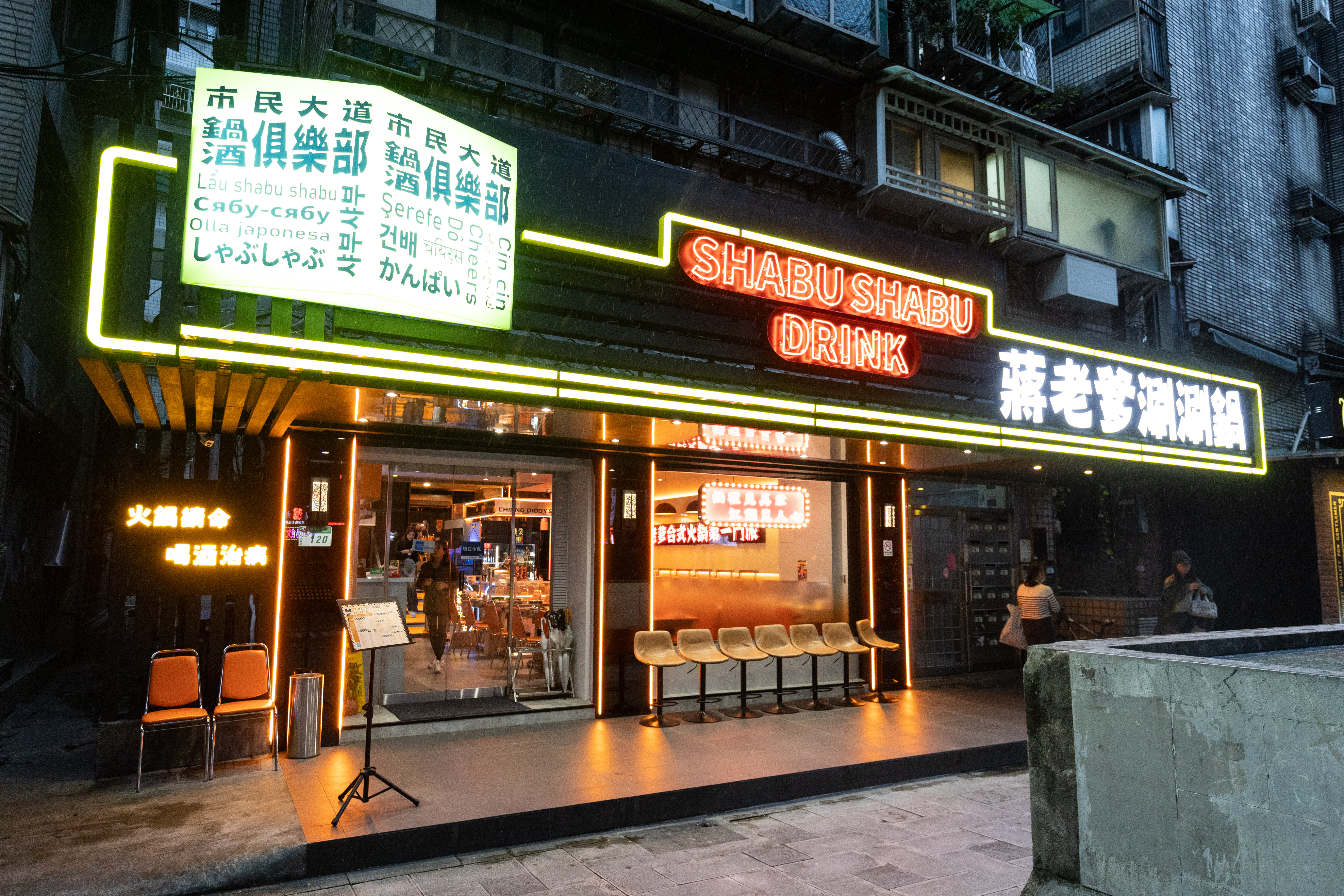 全新品牌「蔣老爹涮涮鍋」2025年9月開幕,就開在蔣老爹愛吃鍋隔壁。
