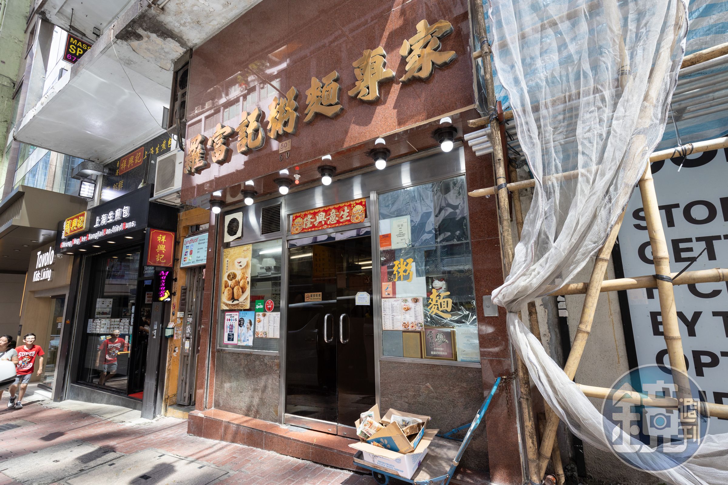 「羅富記粥麵專家」目前在中環有兩間分店,一間位於擺花街、一間位在德輔道中上,營業時間各有不同。