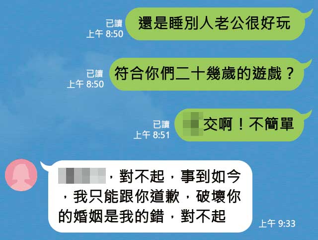 K女得知丈夫與許女外遇氣得傳訊質問,許女隨即道歉,但開庭時卻全盤否認。(示意畫面)