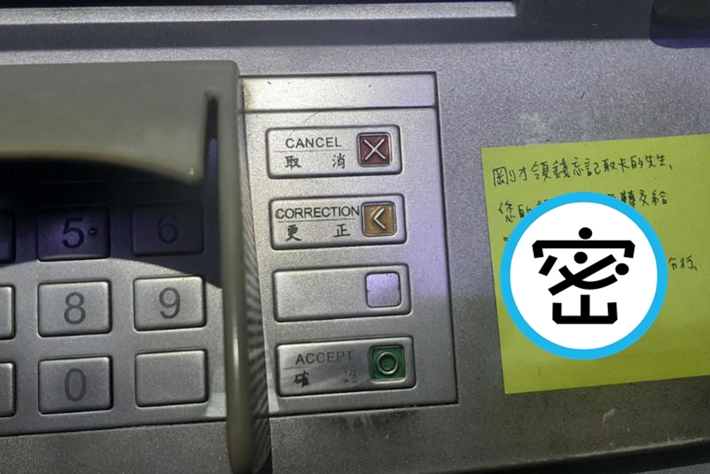 有網友在提款機發現好心民眾張貼的紙條。（翻攝臉書公開社團「路上觀察學院」）
