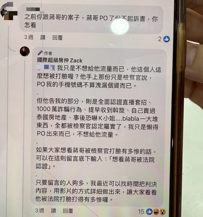 Zack聲稱蔣提告遭檢察官打臉，要網友留言，他將公開「判決書」讓大家看蔣被「法院」打臉。（讀者提供）