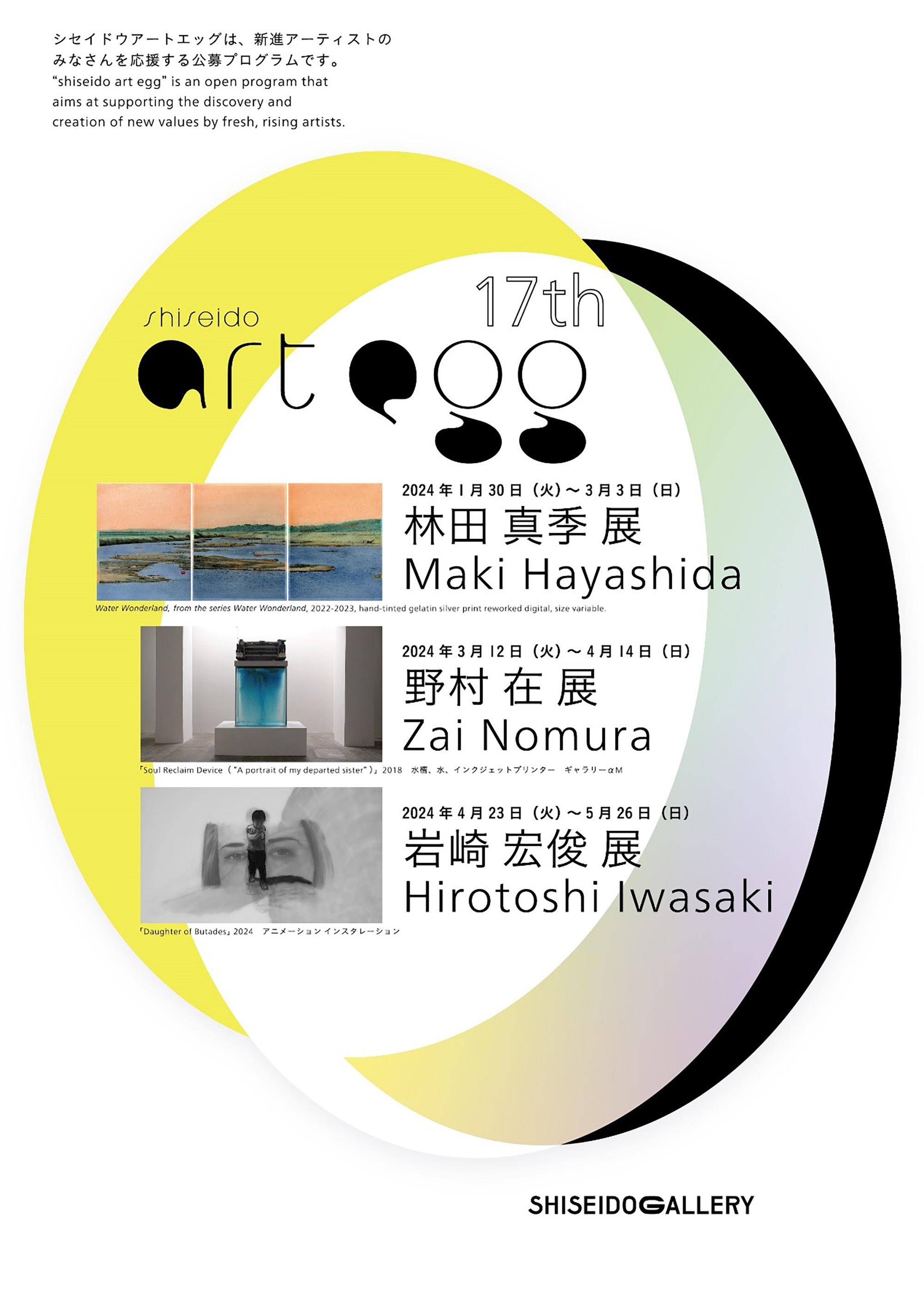 「資生堂藝廊」舉行第17屆「shiseido art egg」,選出3位新銳藝術家舉行個展。(資生堂藝廊提供)