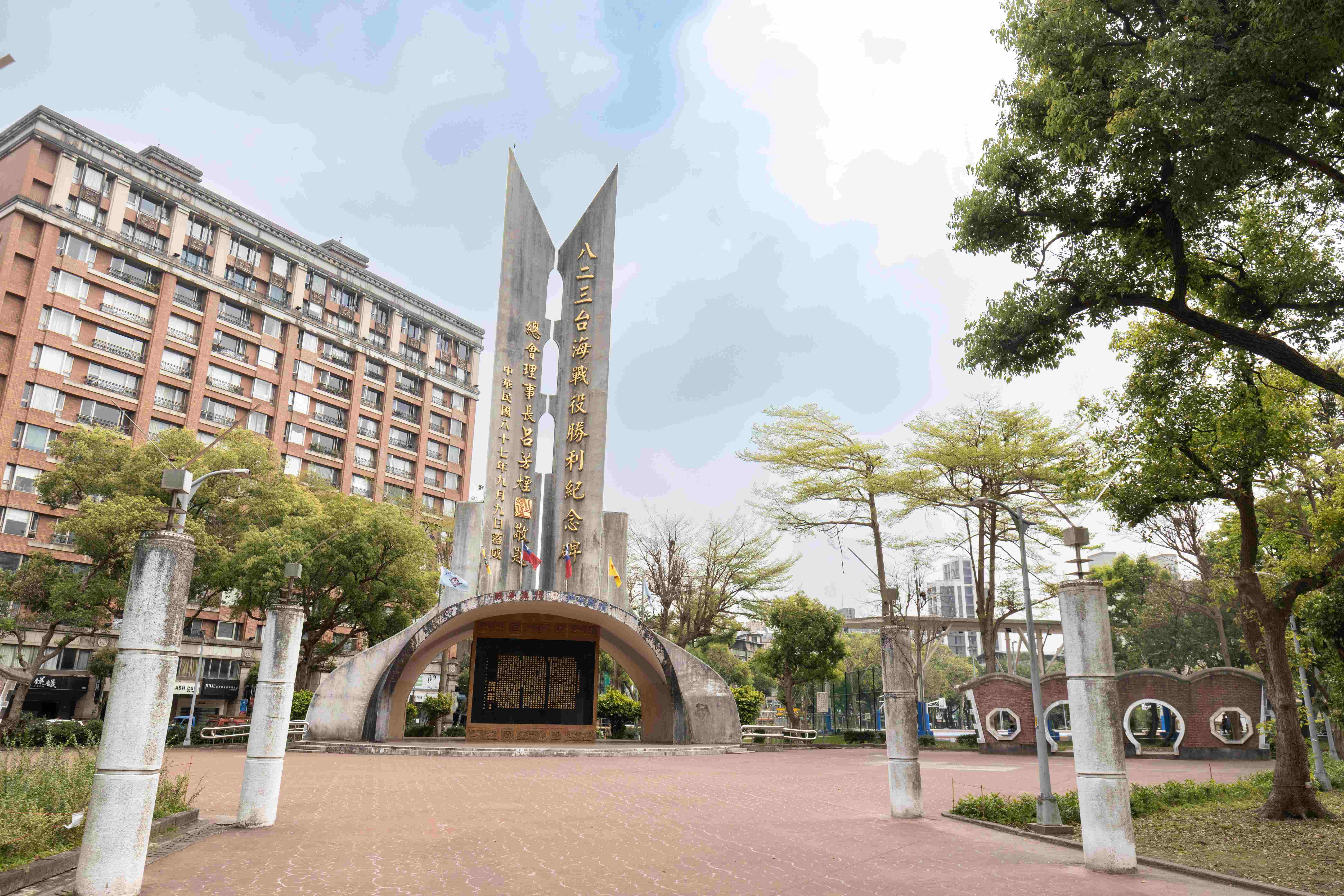 四號公園內矗立一座八二三砲戰勝利紀念碑，所以又名八二三紀念公園。
