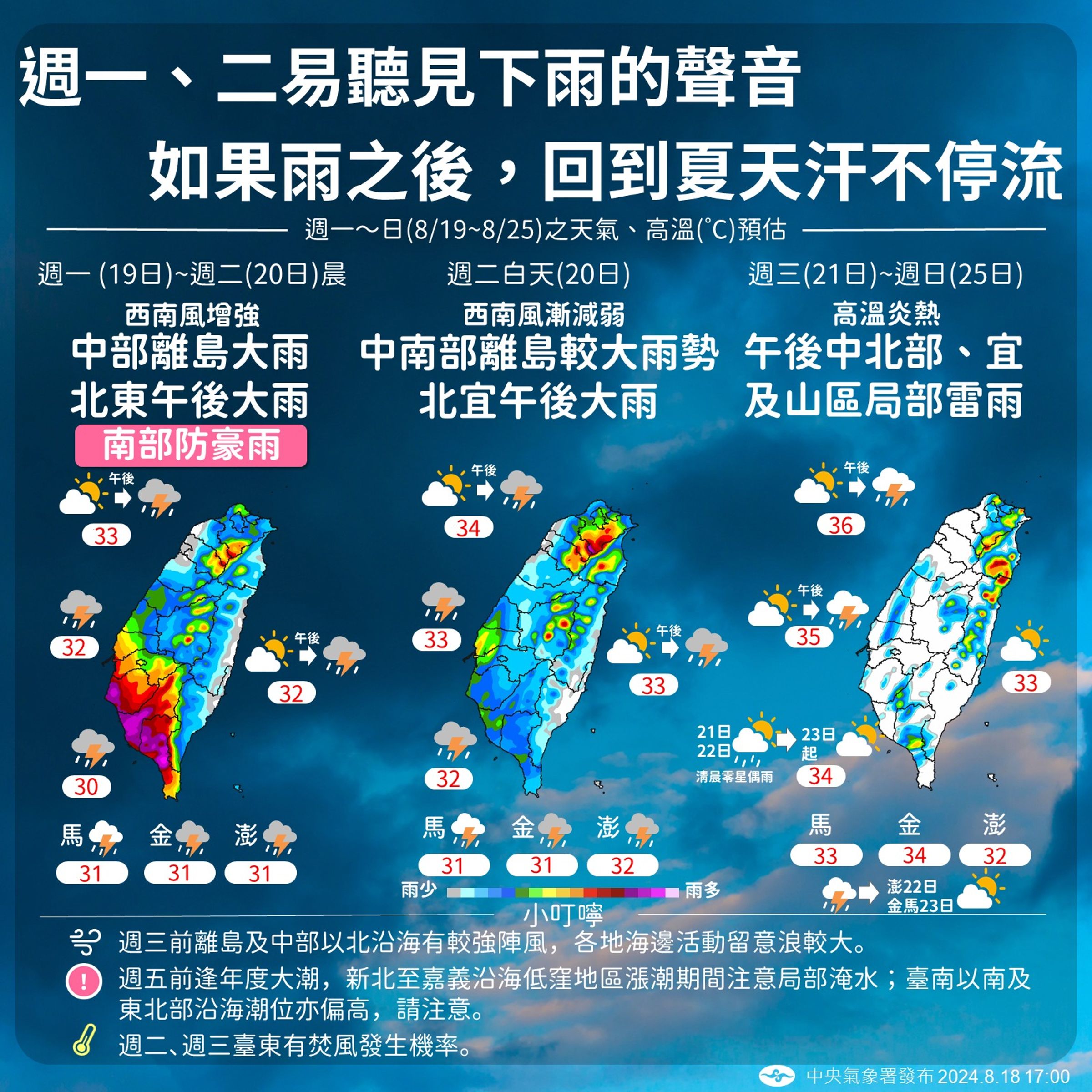 中央氣象署說明一週天氣。(翻攝自臉書@報天氣─中央氣象署)